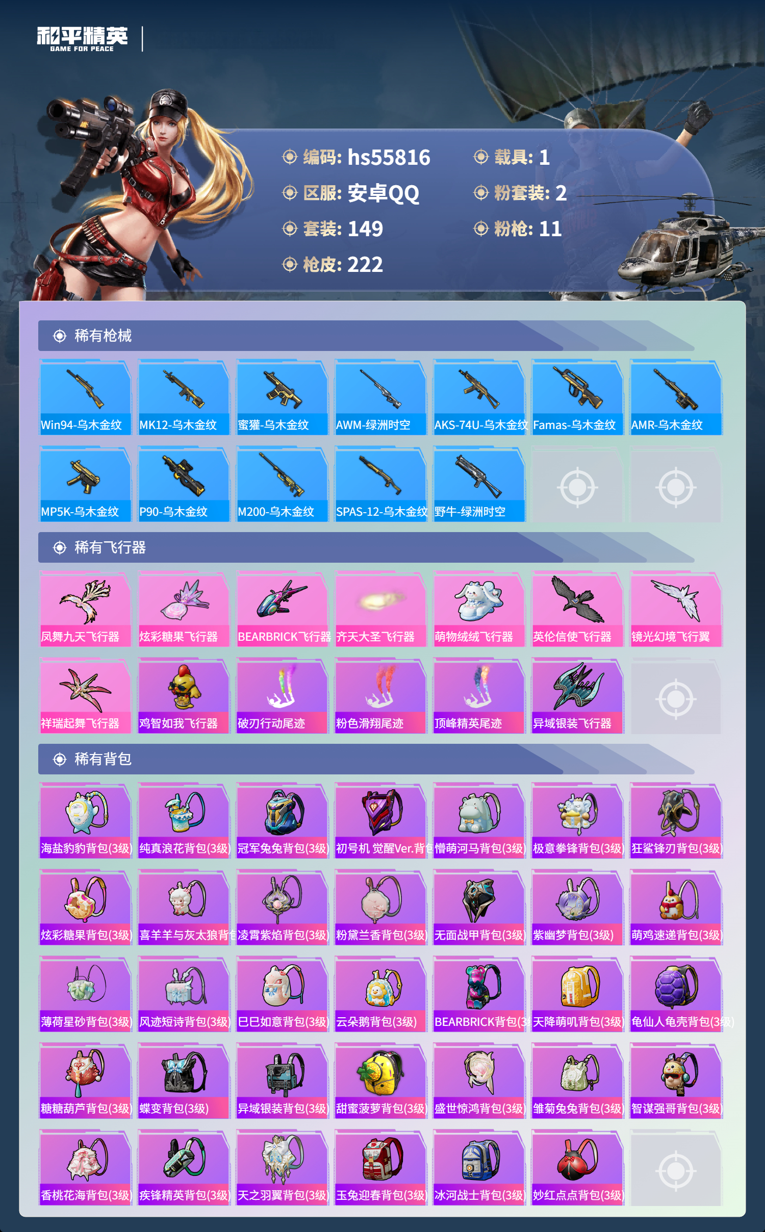 HPSJ45227和平精英账号详情图9