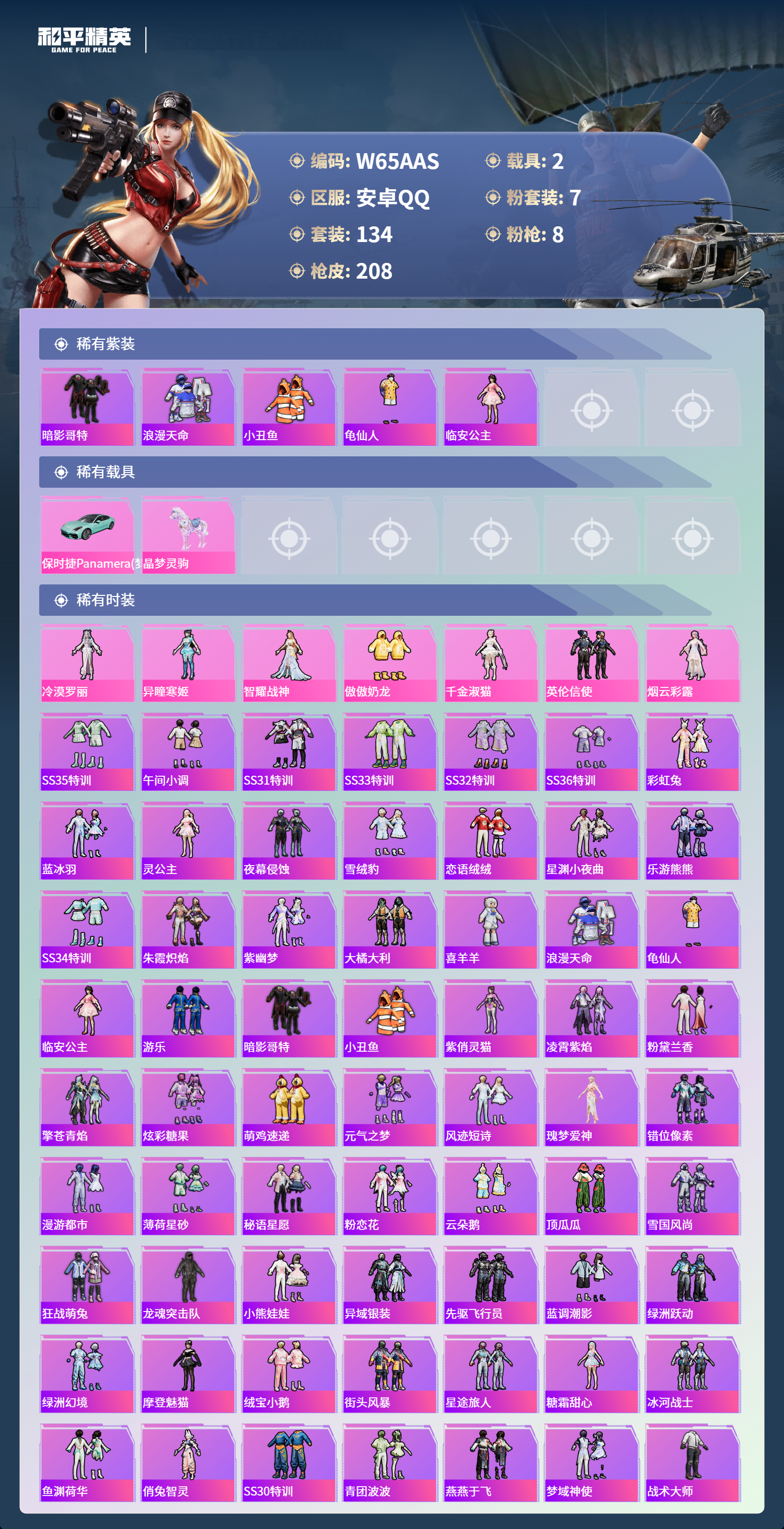 HPCMW3455476和平精英账号详情图5