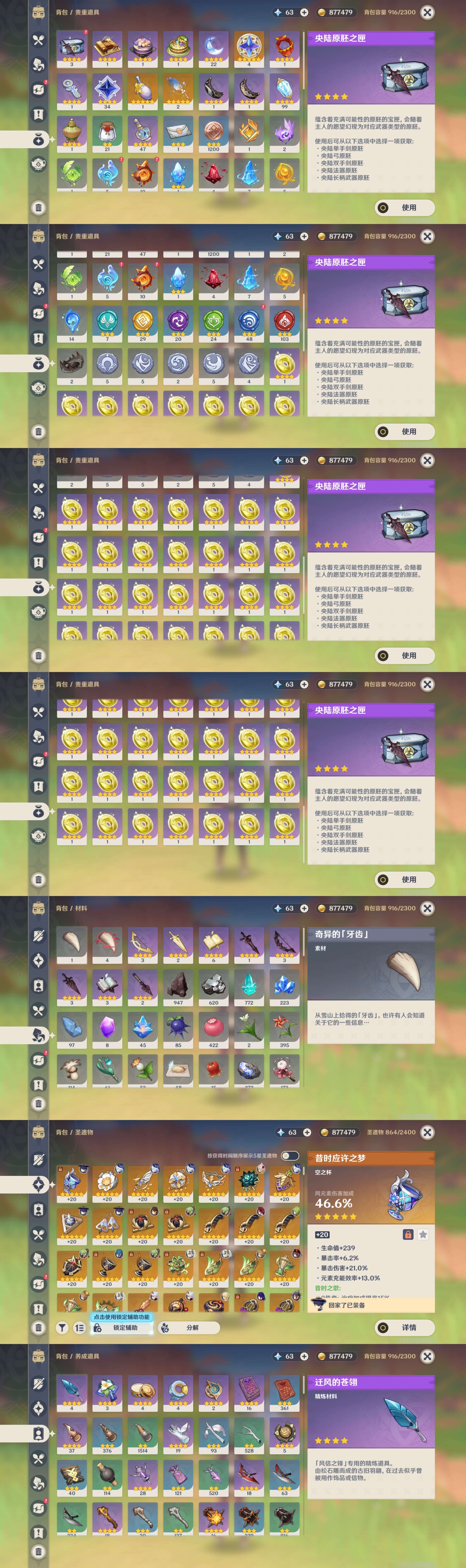 YSMK317231原神账号详情图5 YSMK317231原神账号详情图5