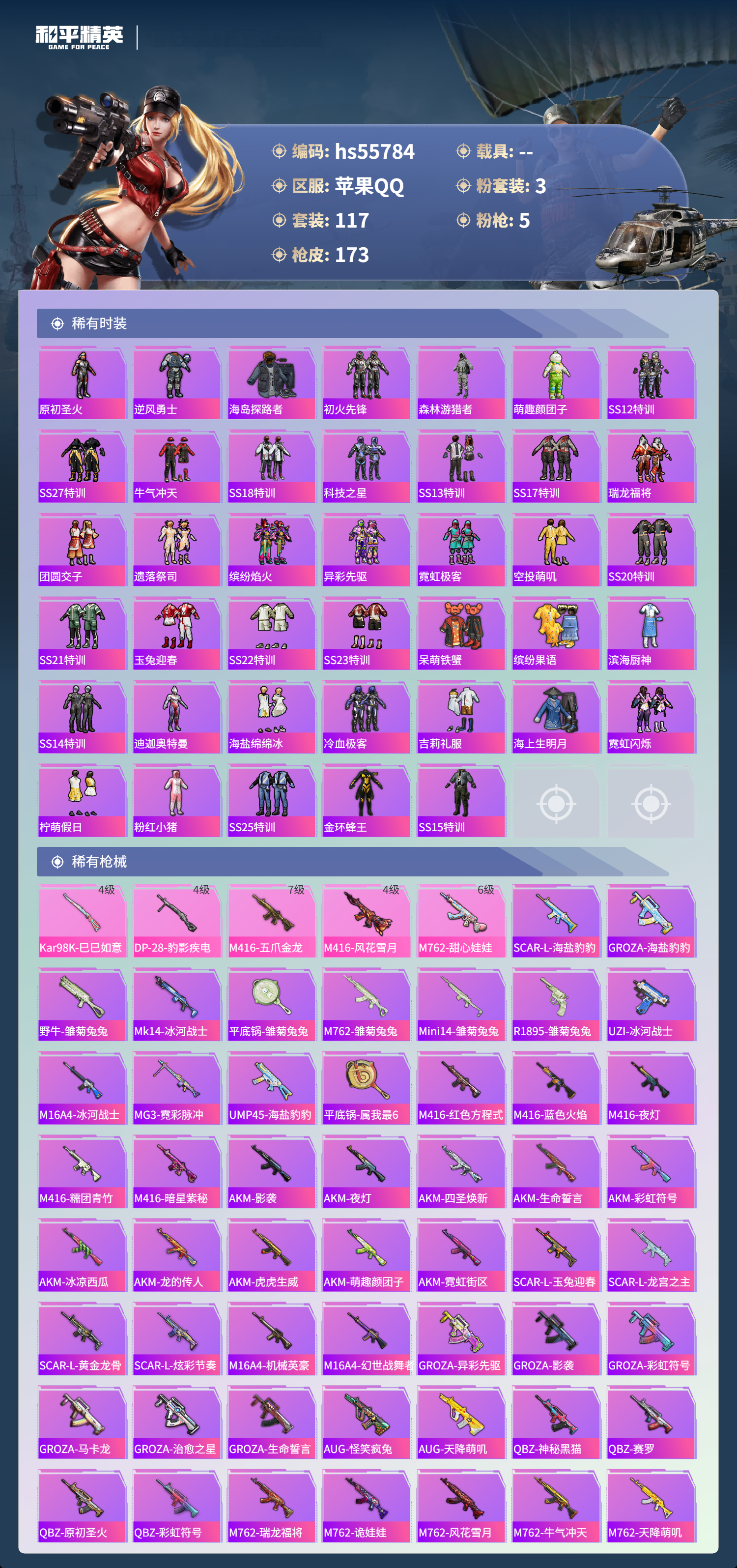 HPCMW410168和平精英账号详情图6 HPCMW410168和平精英账号详情图6