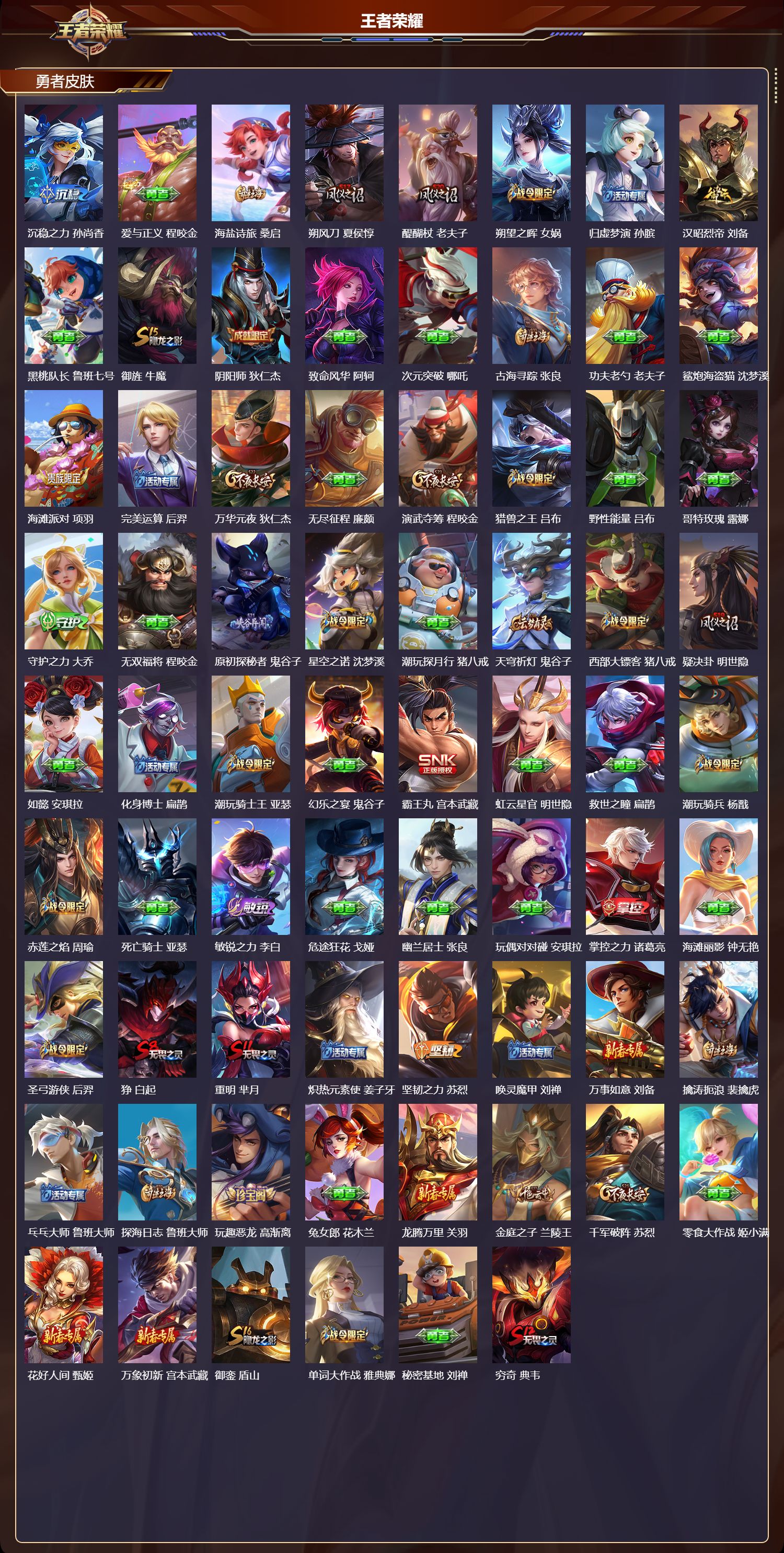 WZQM41344王者荣耀账号详情图5