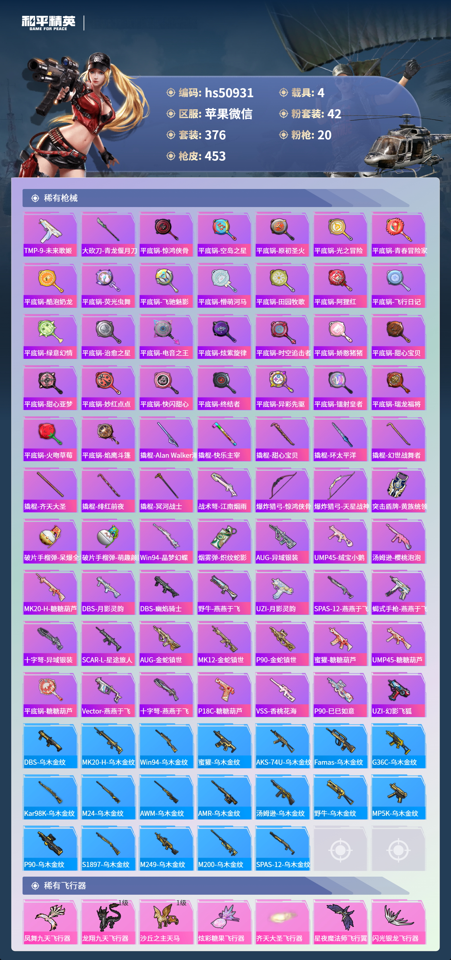 HPSJ3455007和平精英账号详情图13 HPSJ3455007和平精英账号详情图13