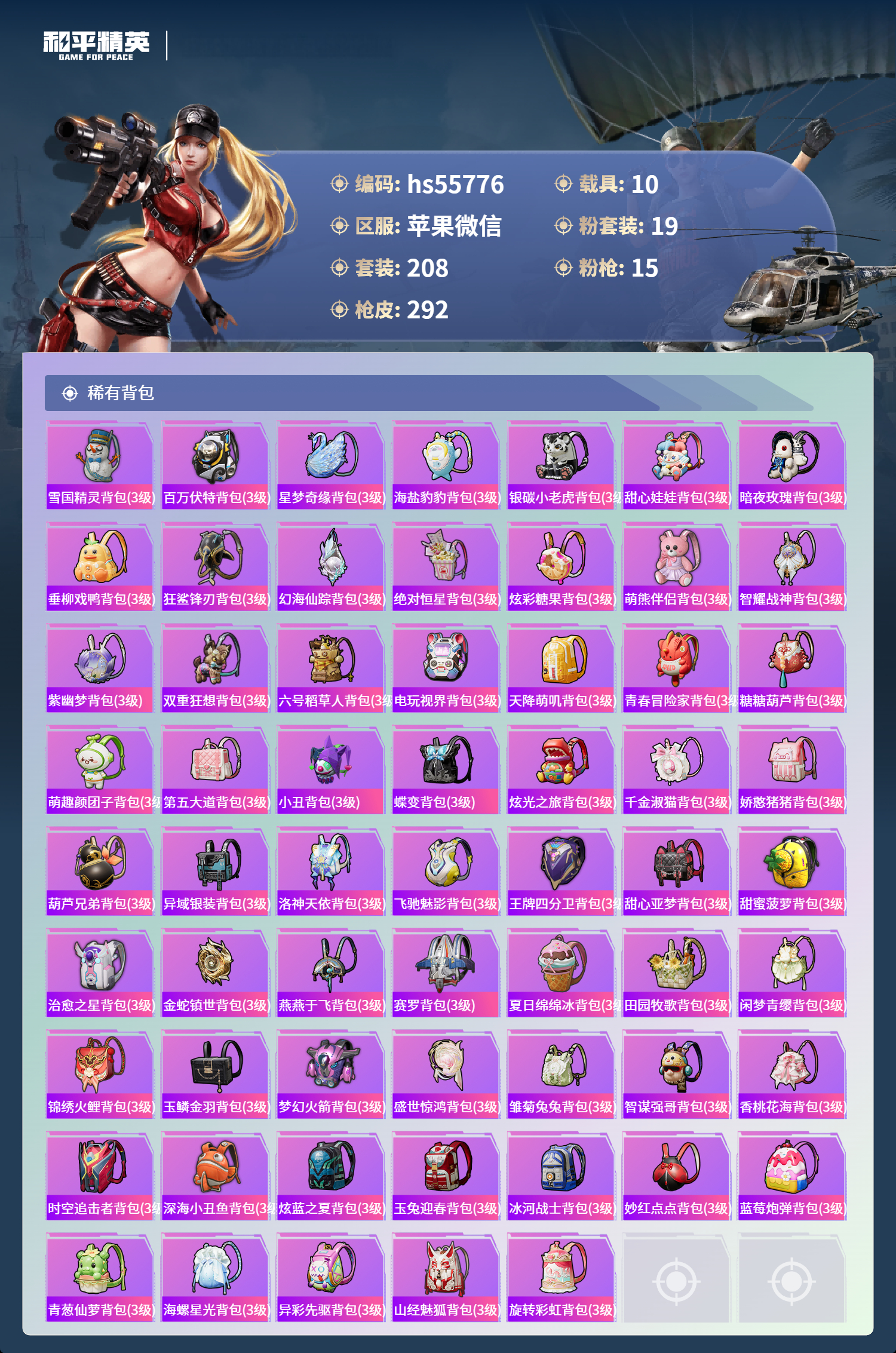 HPSJ3454972和平精英账号详情图11