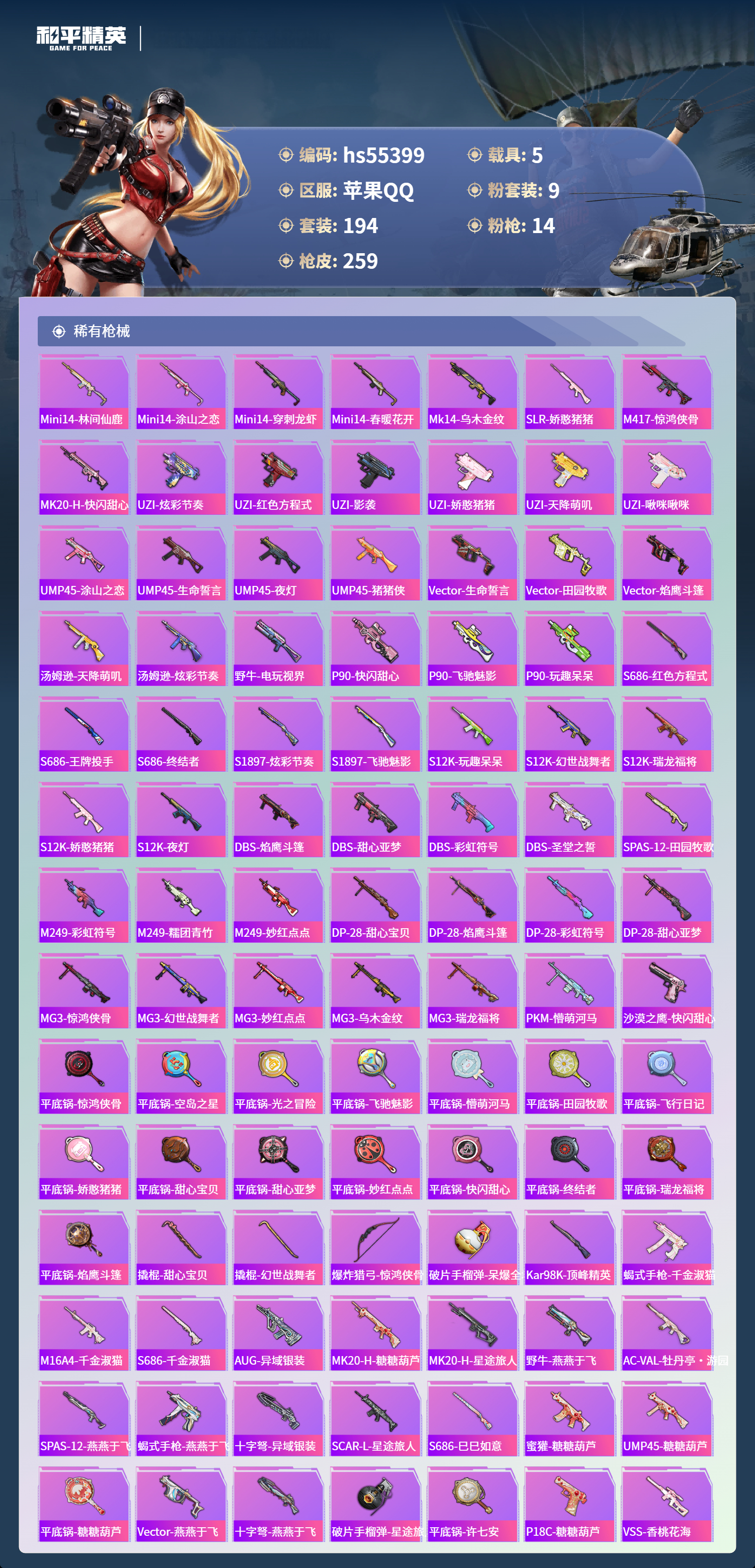 HPSJ3455048和平精英账号详情图9 HPSJ3455048和平精英账号详情图9