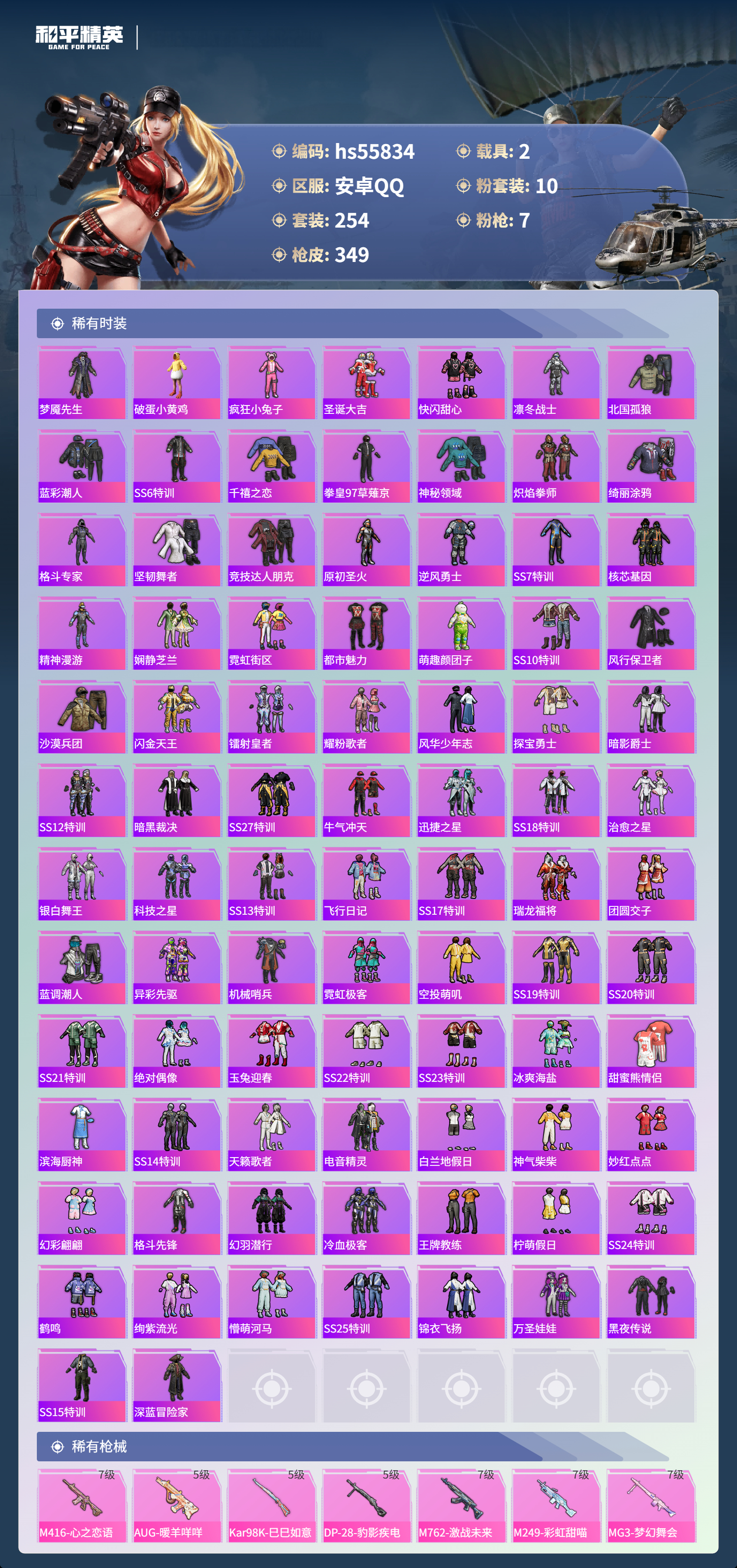 HPCMW410171和平精英账号详情图7