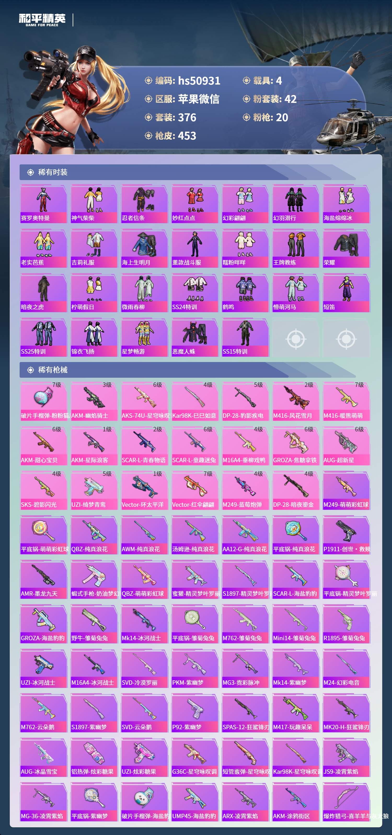 HPSJ3455007和平精英账号详情图9 HPSJ3455007和平精英账号详情图9