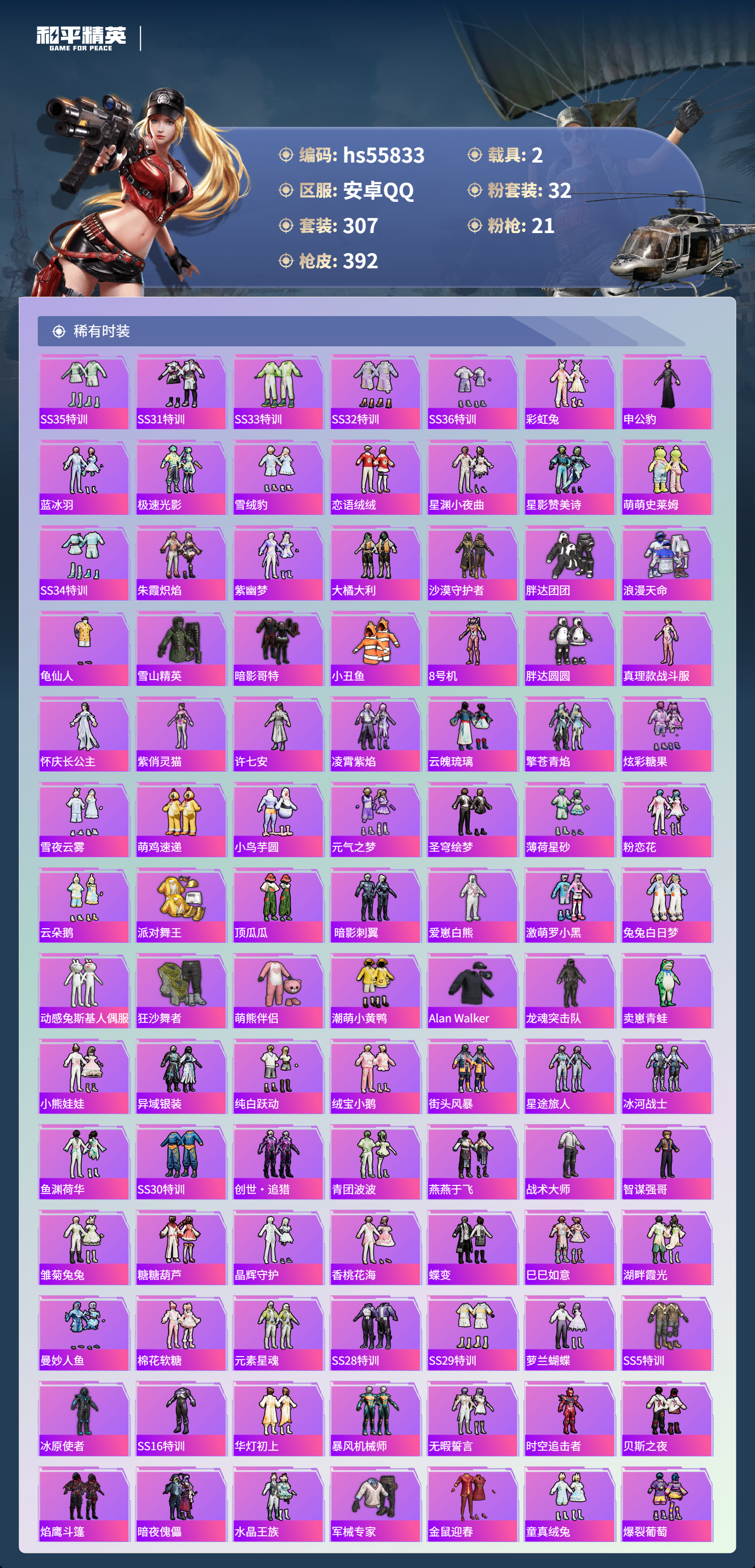 HPSJ45218和平精英账号详情图6