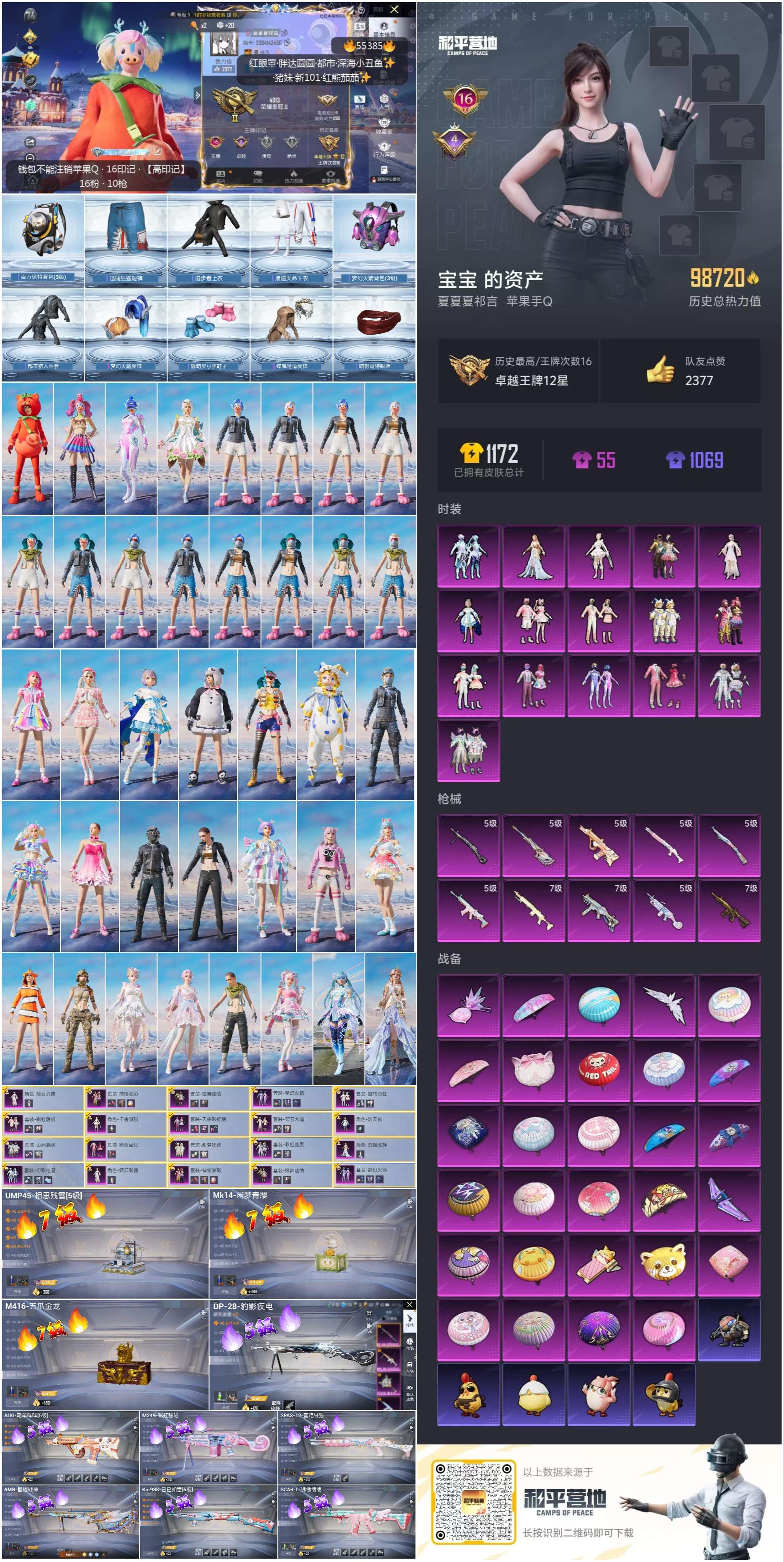 HPSJ3455024和平精英账号详情图3