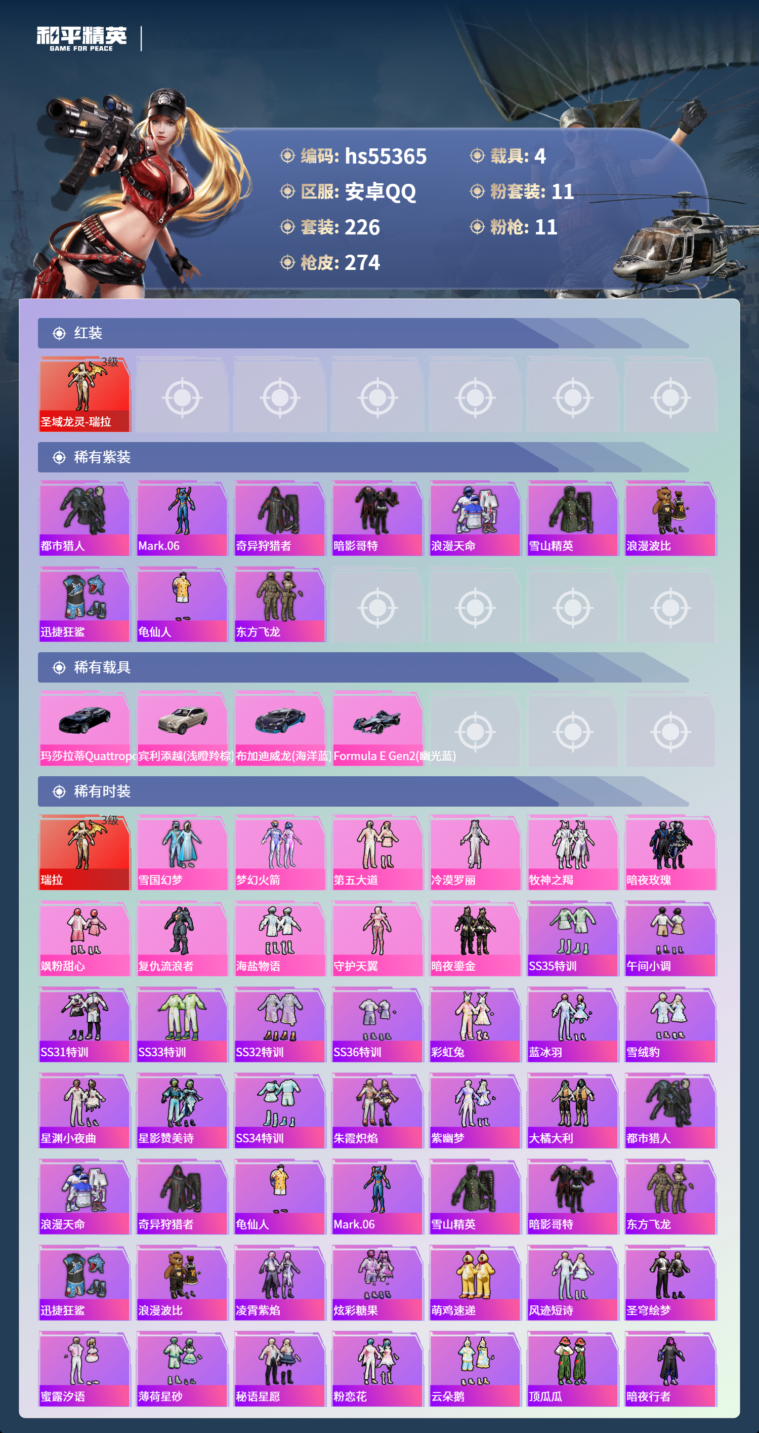 HPCMW410107和平精英账号详情图5 HPCMW410107和平精英账号详情图5