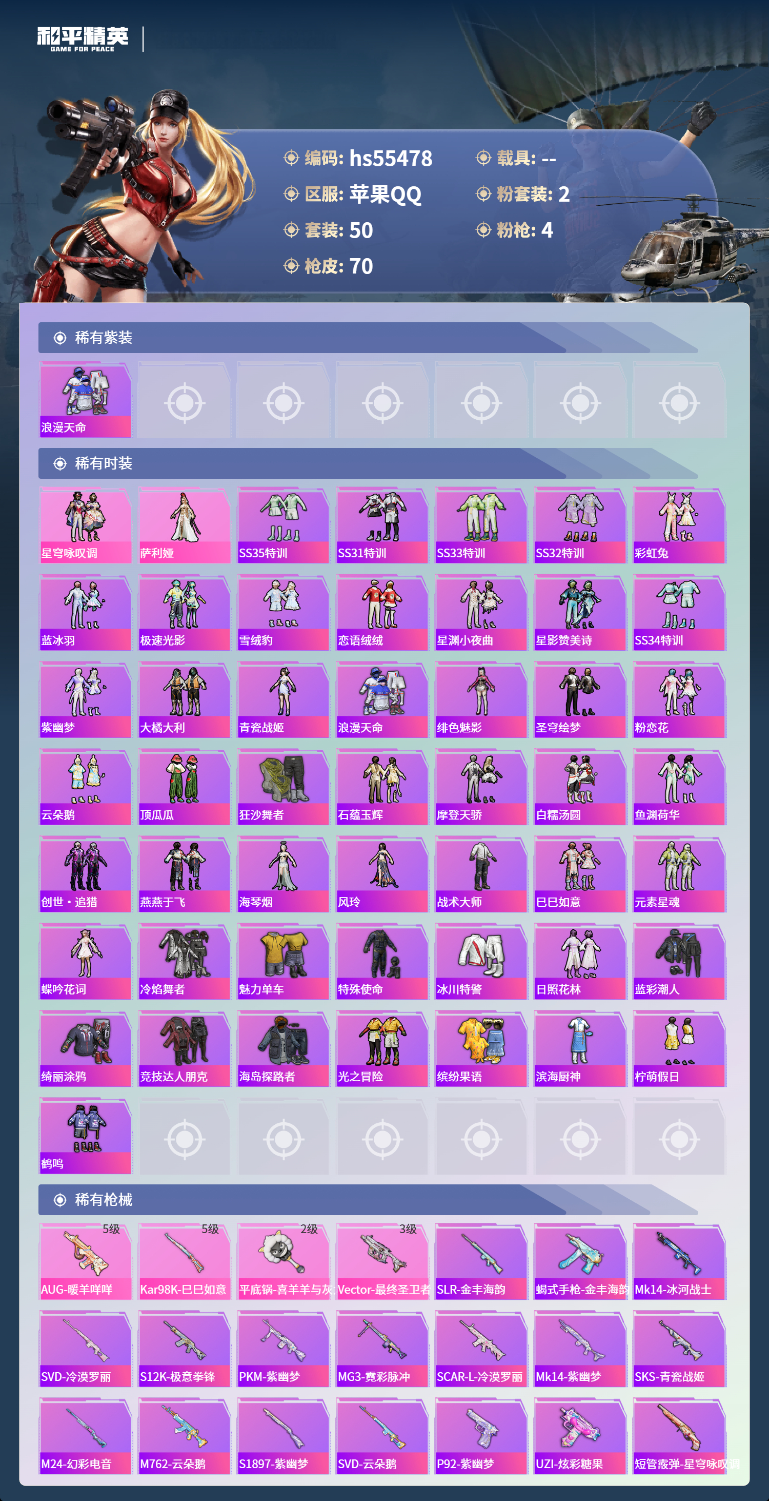 HPSJ40661和平精英账号详情图5