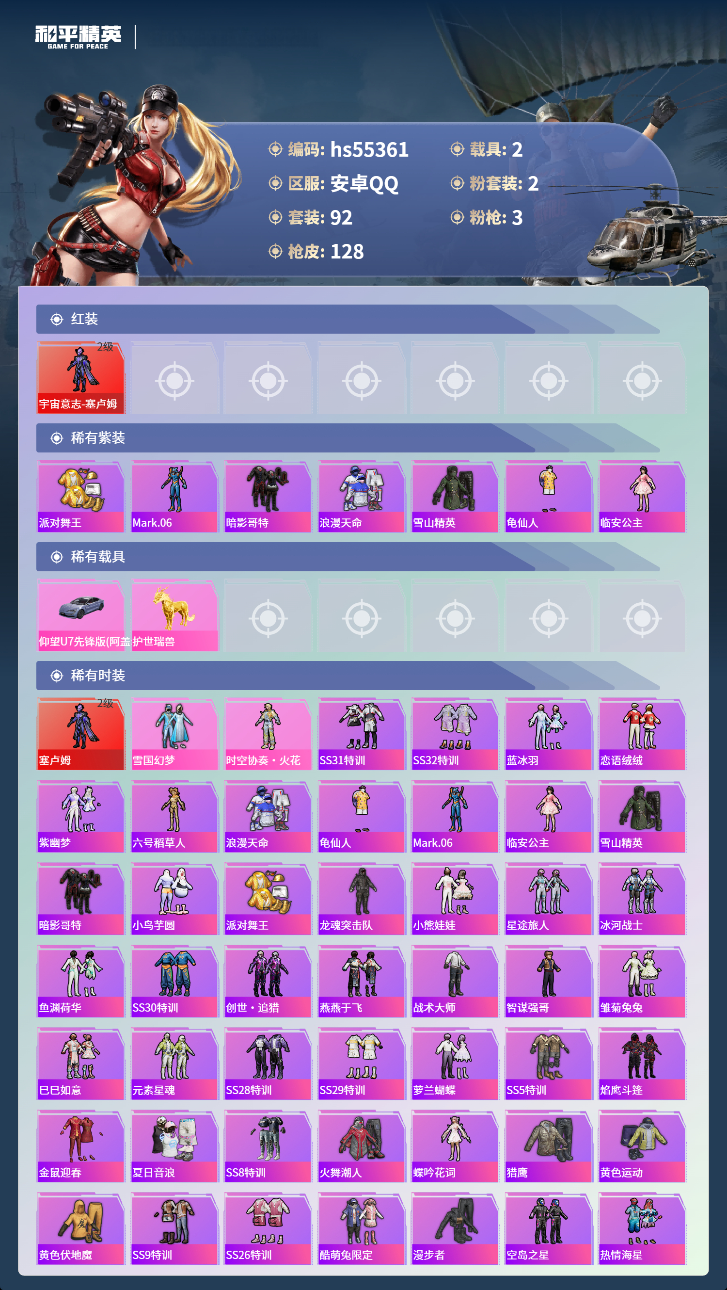 HPSJ3455053和平精英账号详情图5 HPSJ3455053和平精英账号详情图5