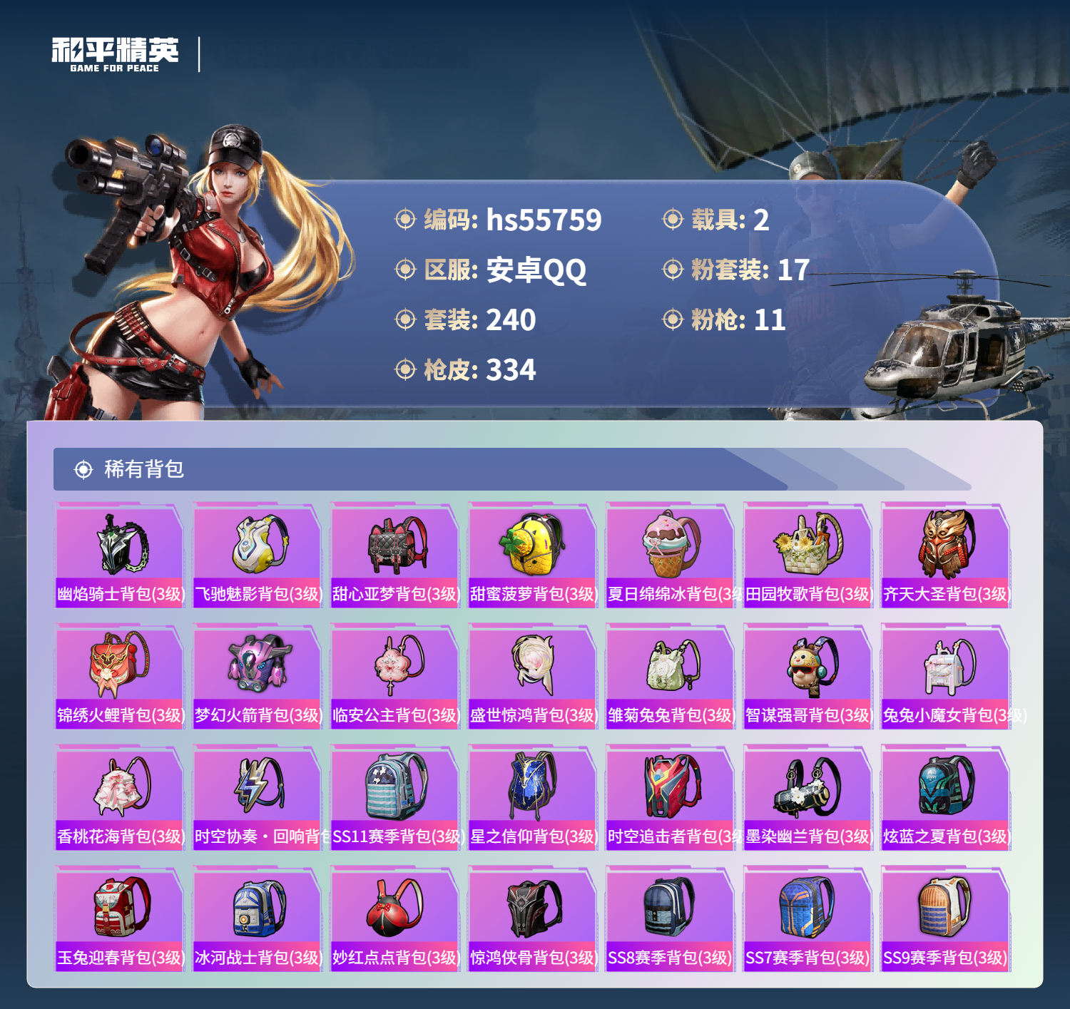 HPSJ45266和平精英账号详情图12 HPSJ45266和平精英账号详情图12