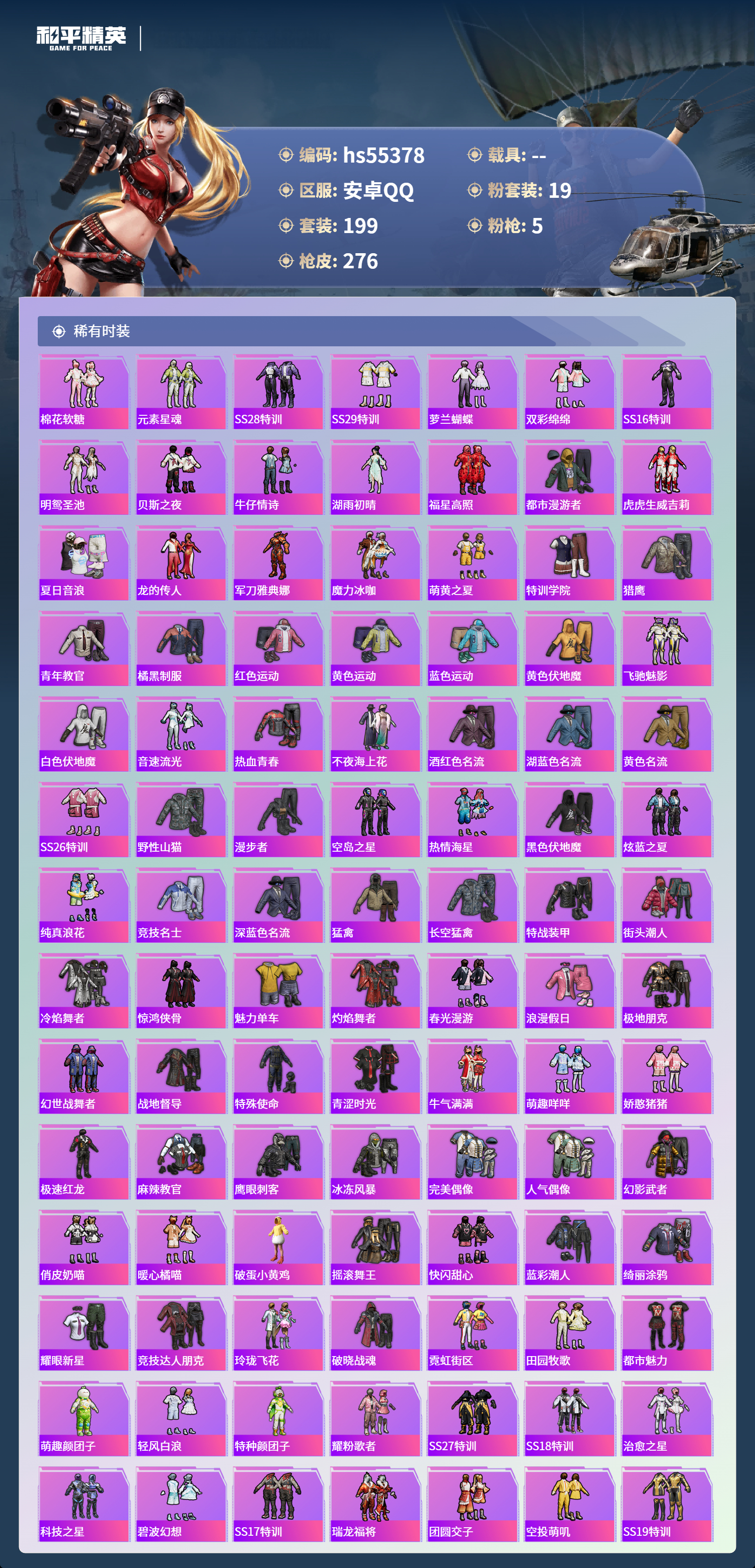 HPSJ3455036和平精英账号详情图6