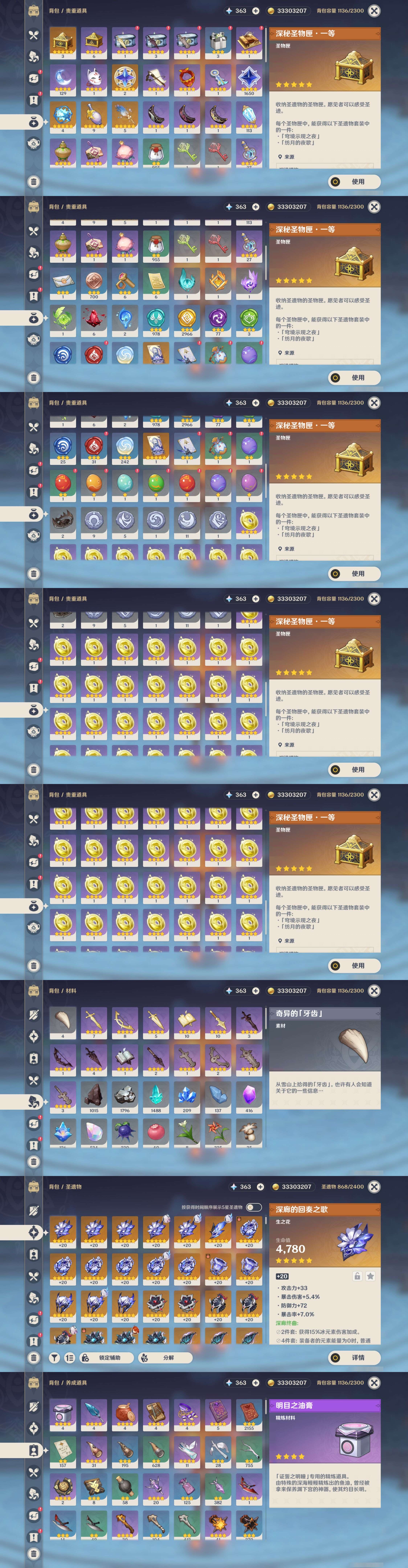 YSMK317235原神账号详情图5