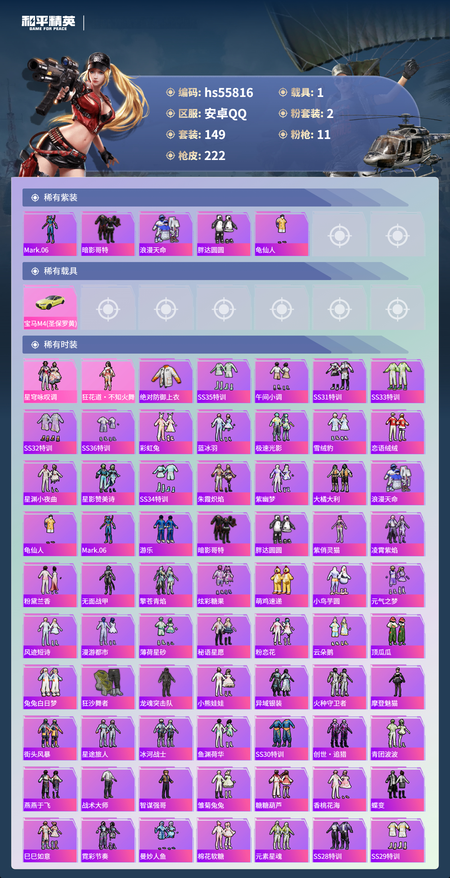 HPSJ45227和平精英账号详情图5