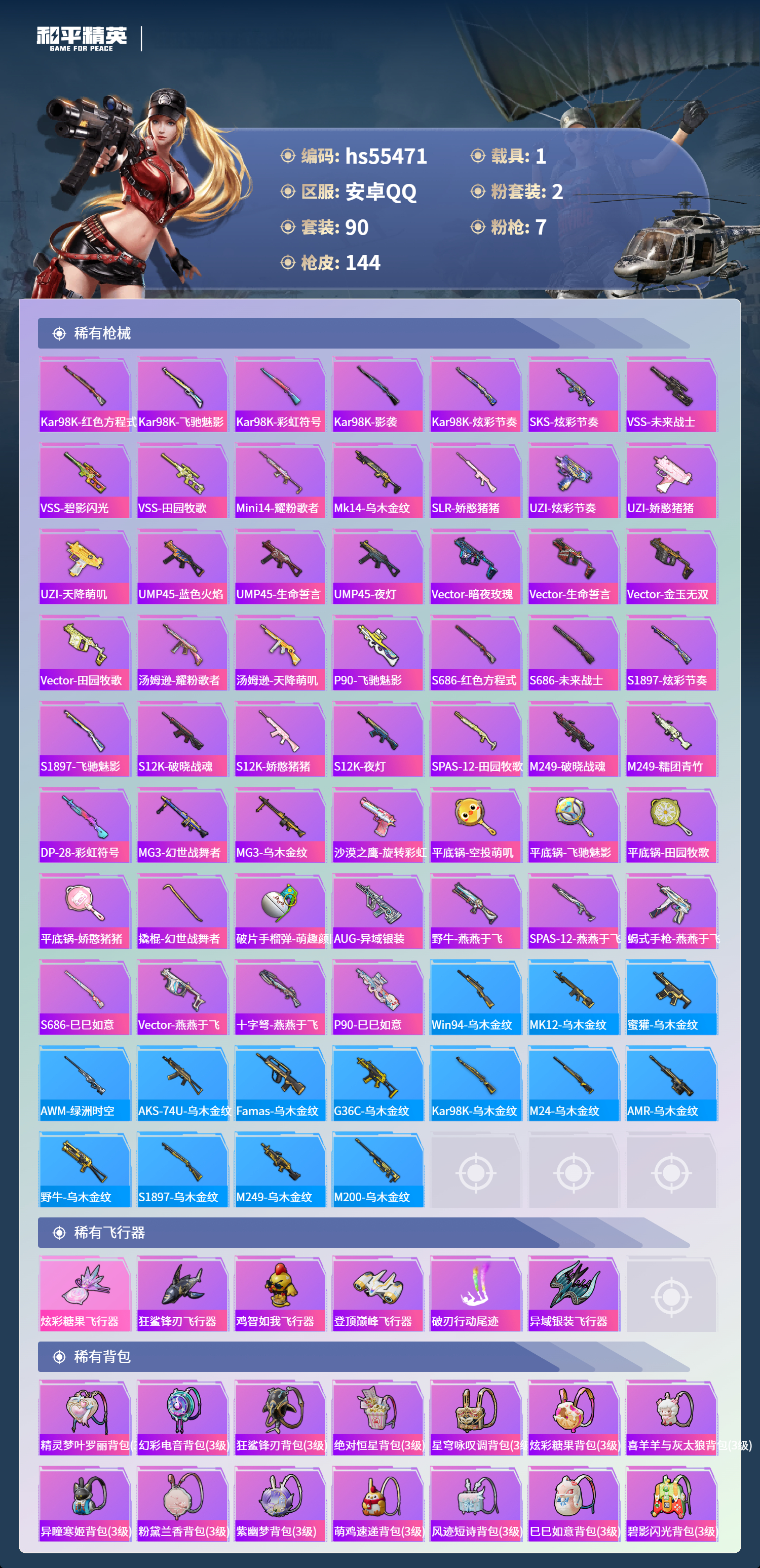 HPSJ40659和平精英账号详情图7