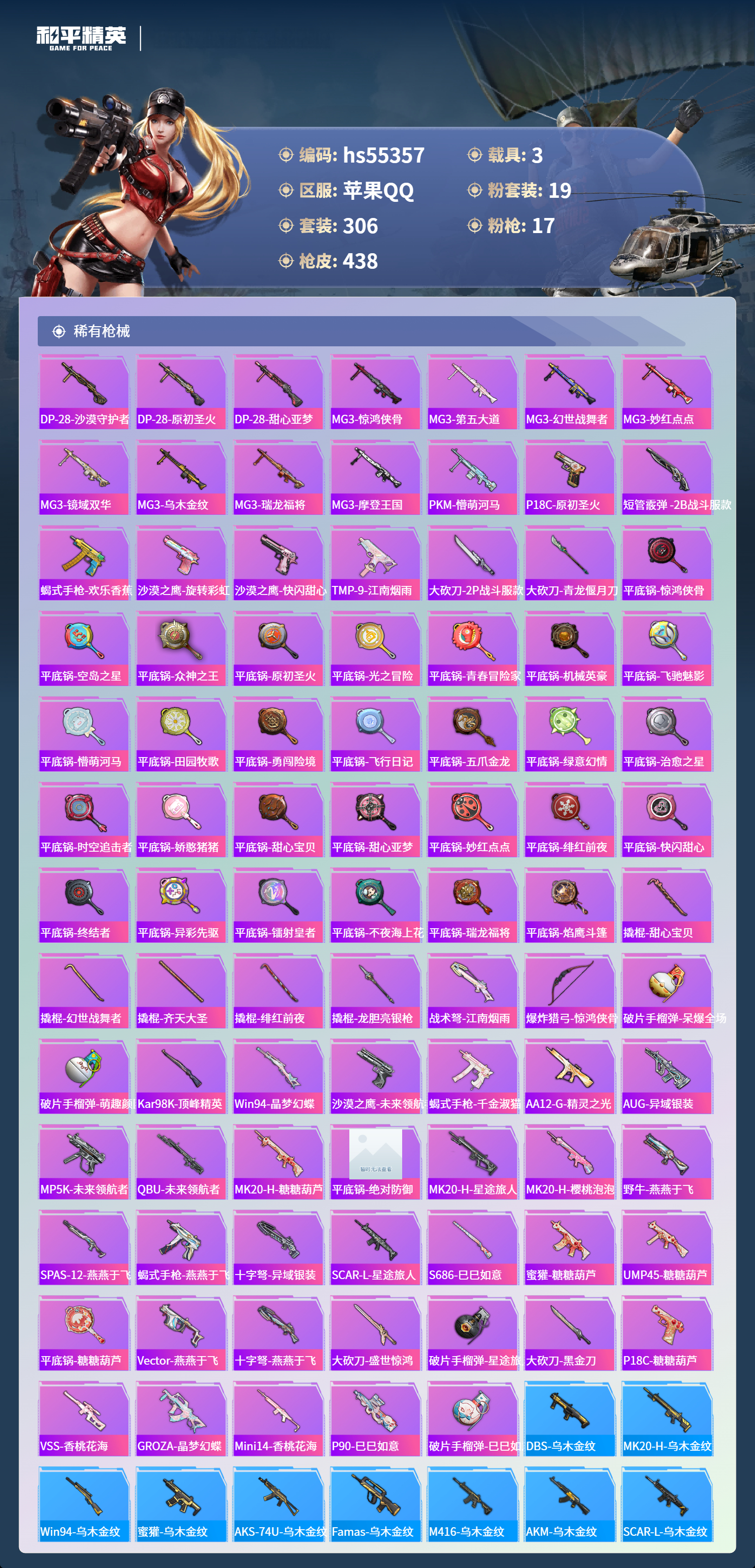 HPSJ3454979和平精英账号详情图12 HPSJ3454979和平精英账号详情图12