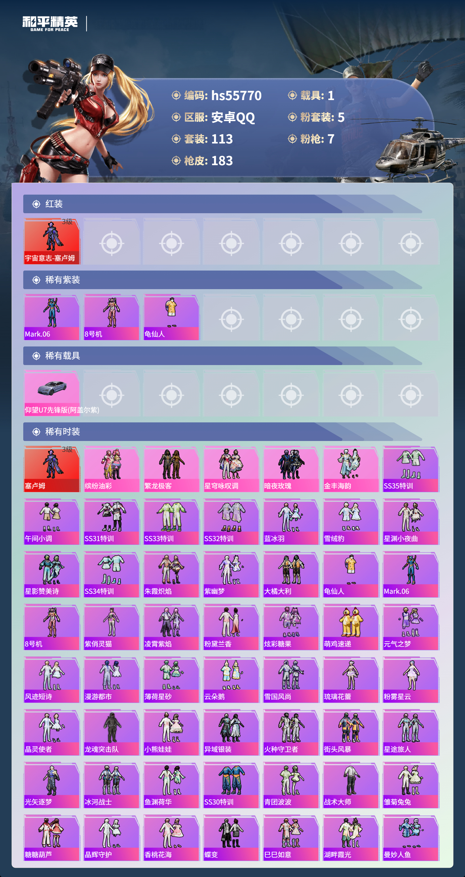 HPCMW410136和平精英账号详情图5