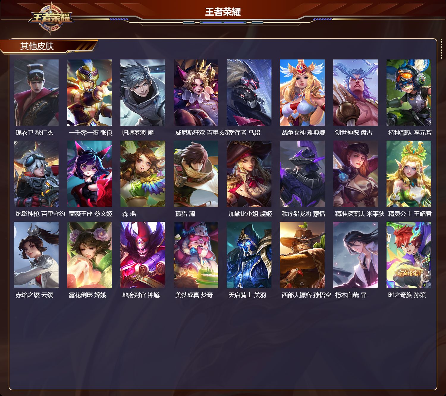 WZMK41379王者荣耀账号详情图6 WZMK41379王者荣耀账号详情图6