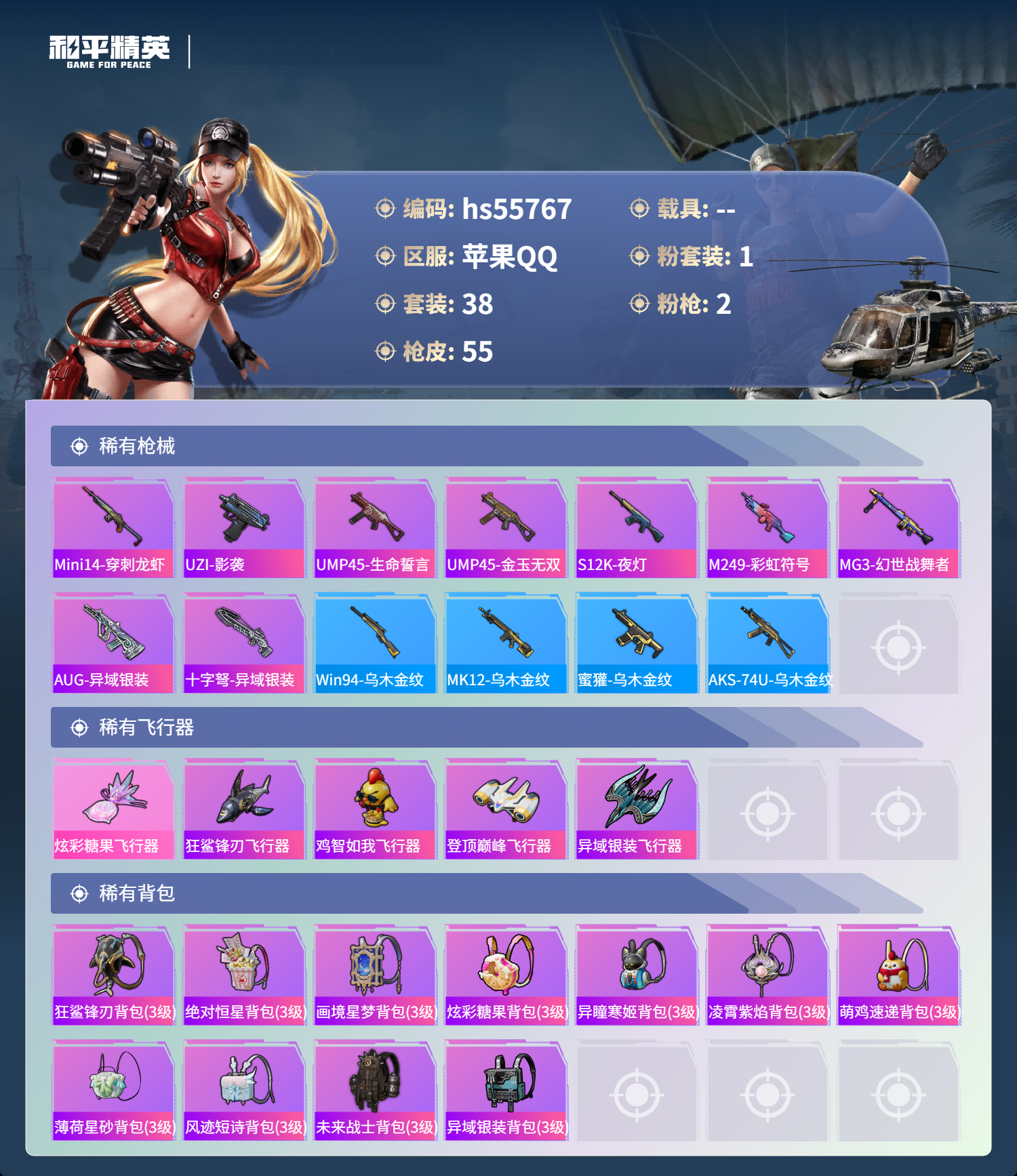 HPSJ45215和平精英账号详情图6