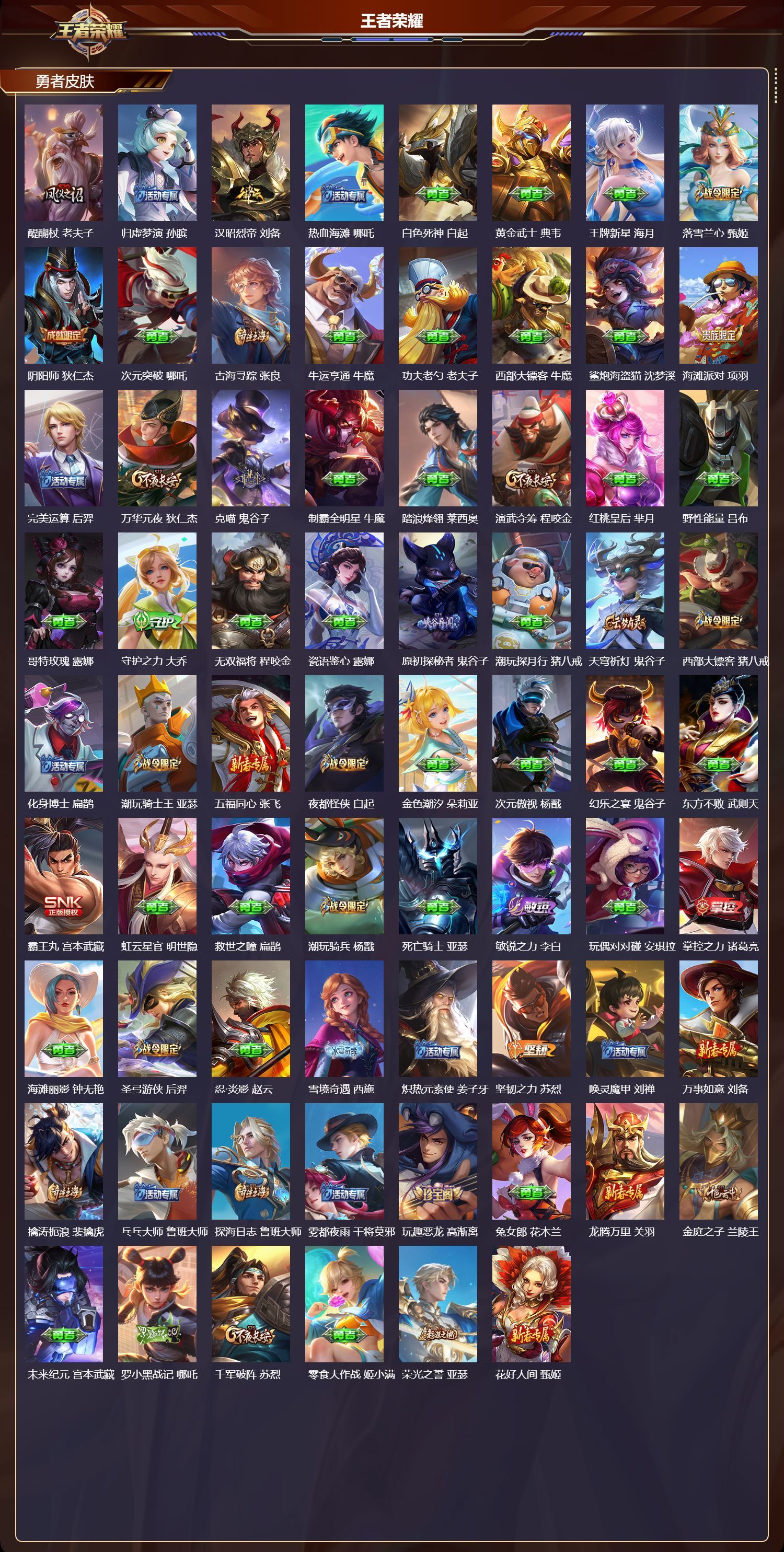 WZQM41349王者荣耀账号详情图5 WZQM41349王者荣耀账号详情图5