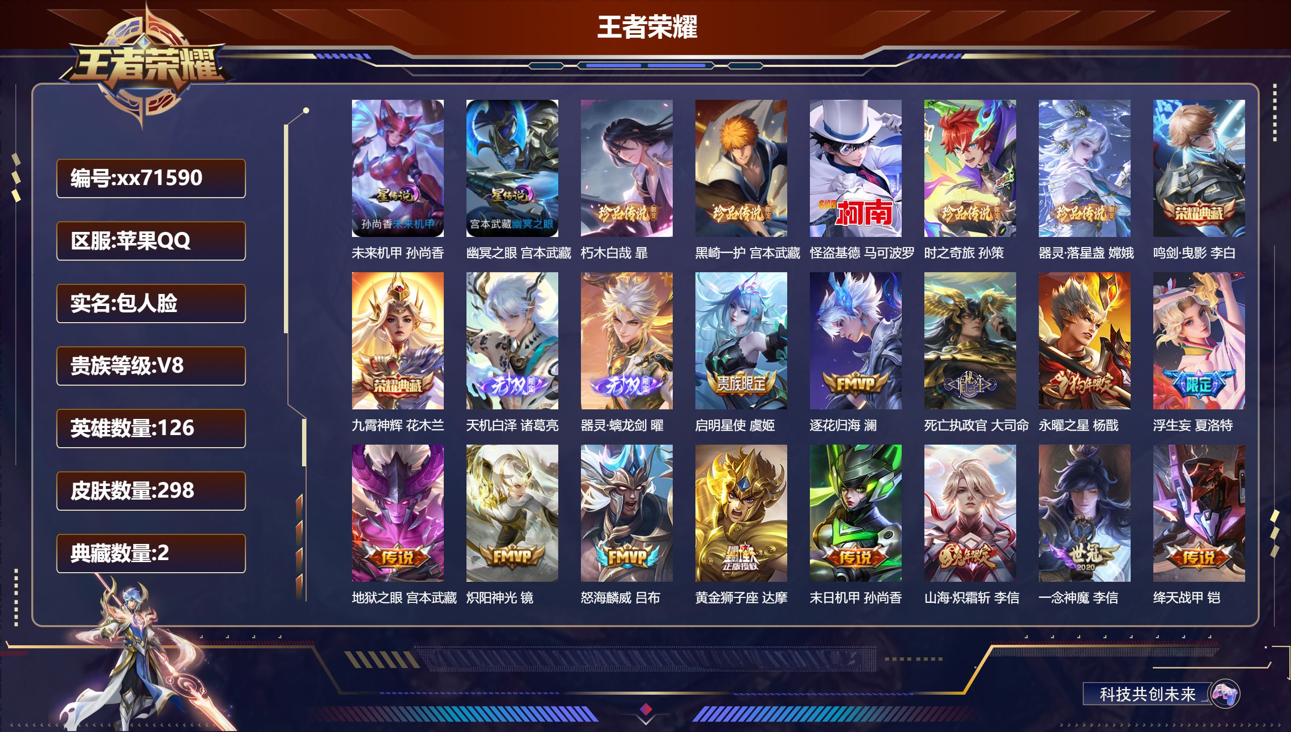 王者荣耀账号苹果QQ@71590 包人脸 V8 贵族积分81381 苹果QQ/298皮肤/126英雄/2典藏/0珍品无双