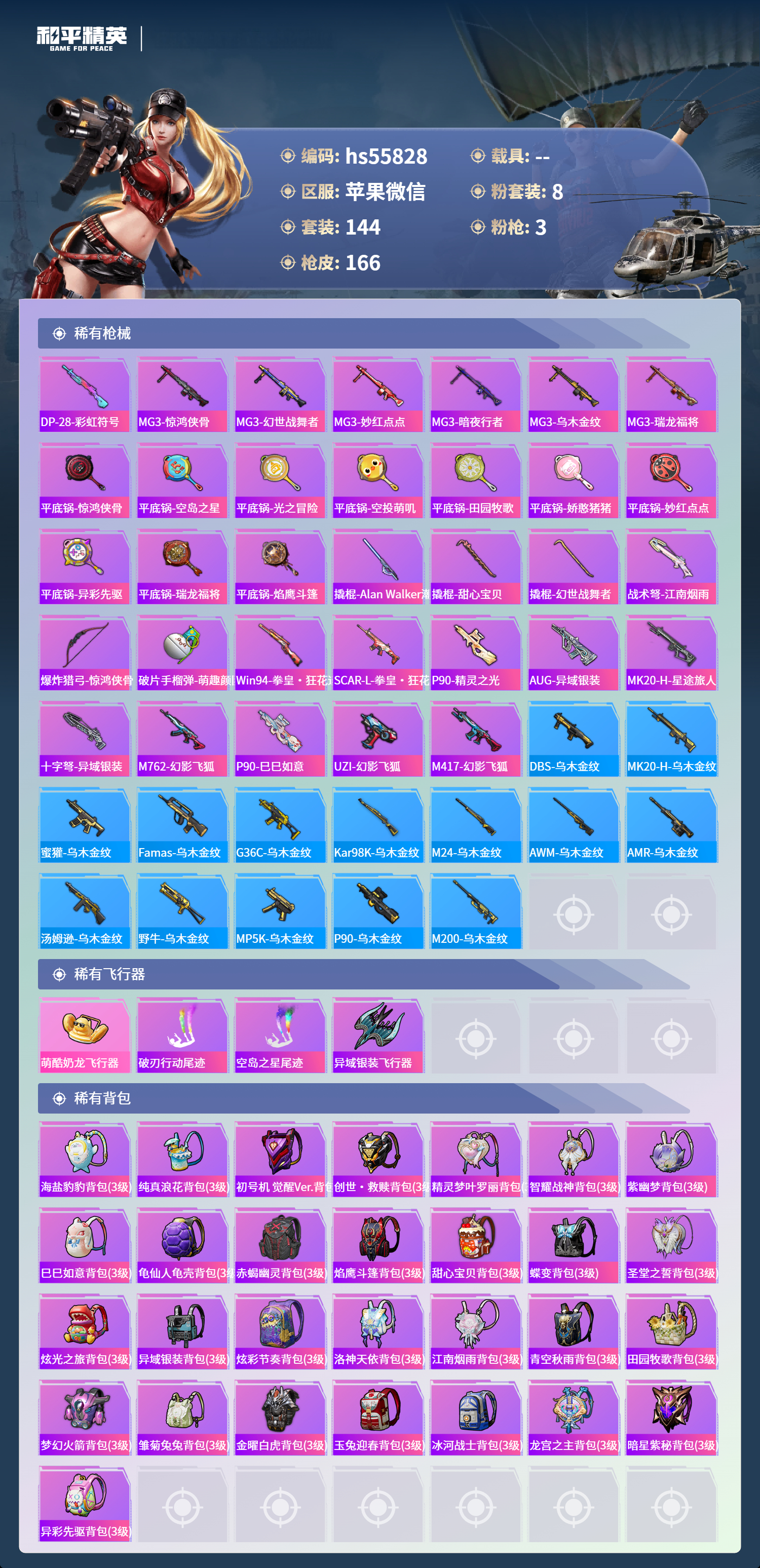 HPSJ3454976和平精英账号详情图8