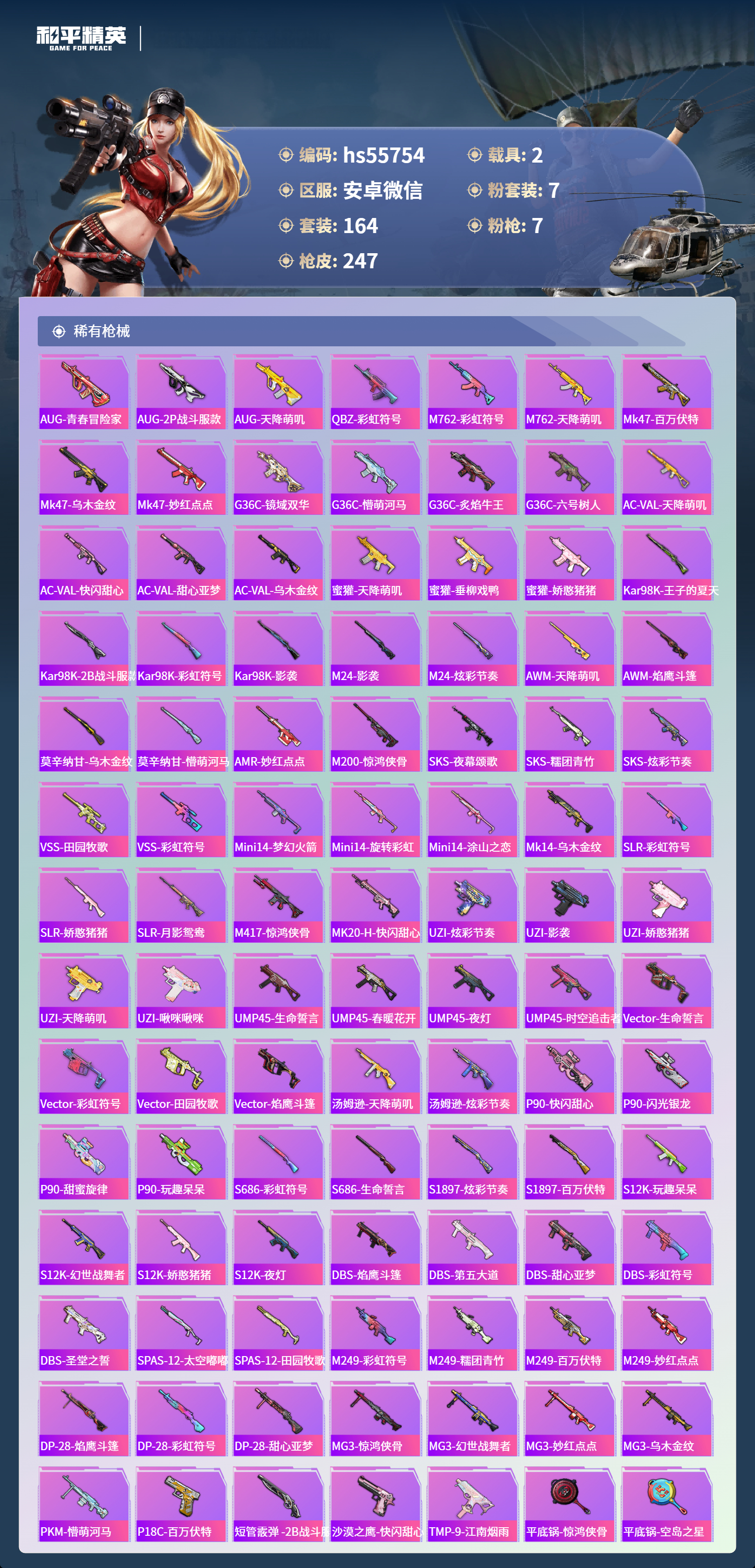 HPSJ3455059和平精英账号详情图8