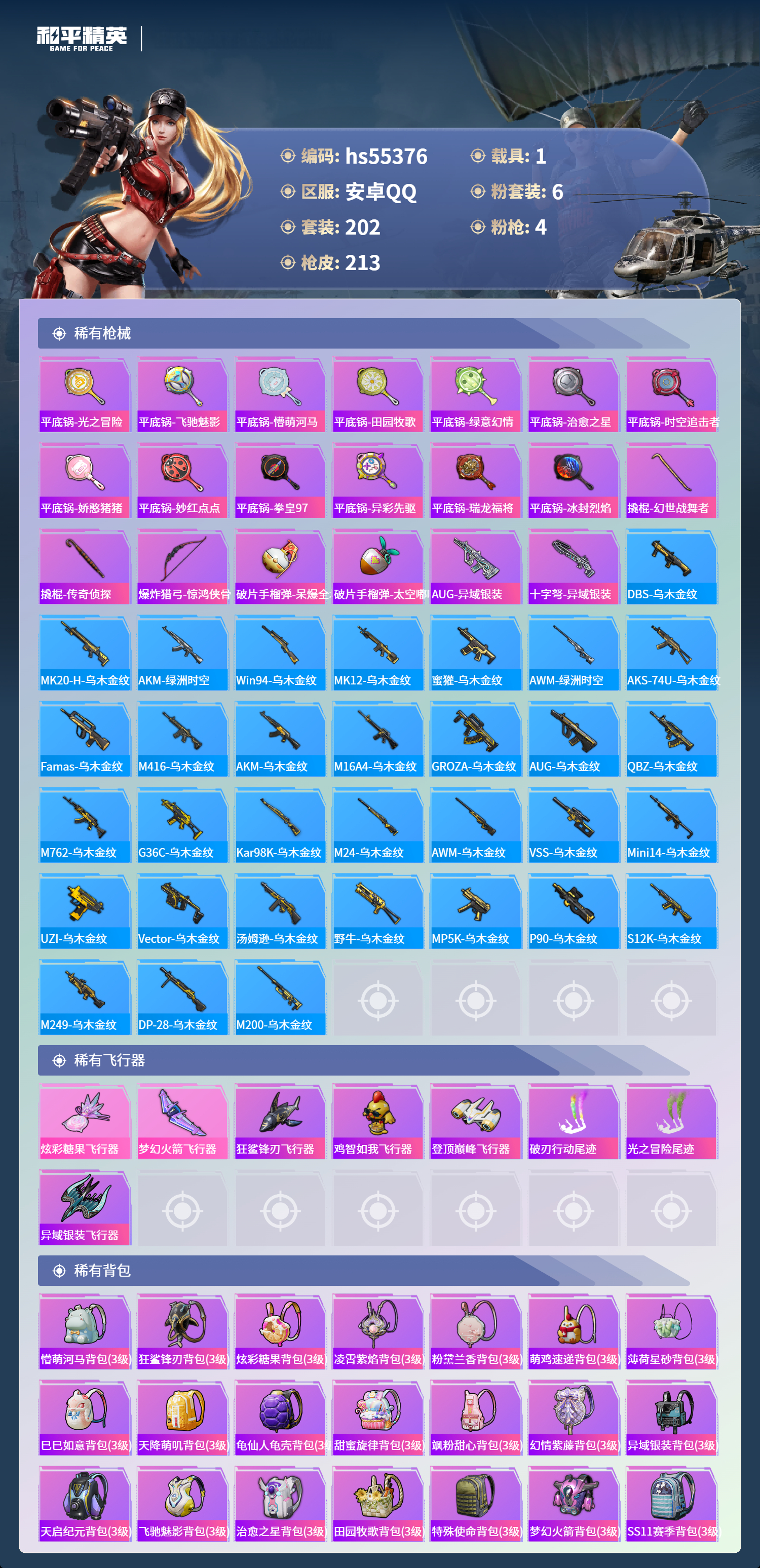 HPSJ3455004和平精英账号详情图9