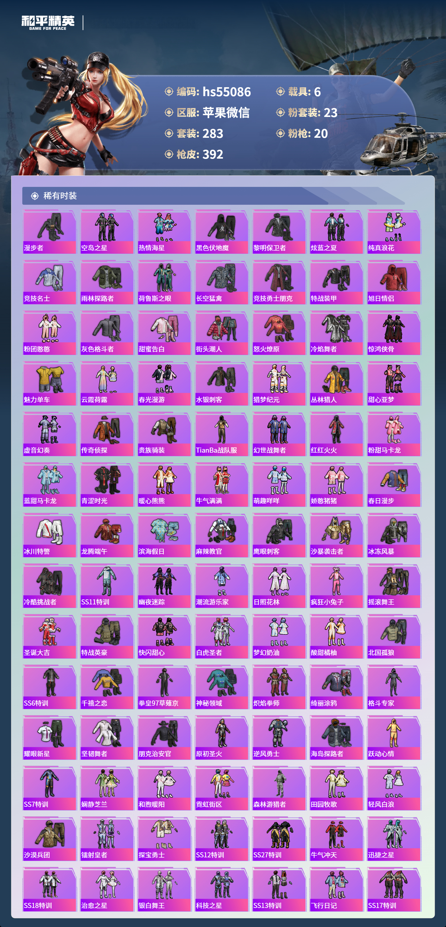 HPSJ3455079和平精英账号详情图7