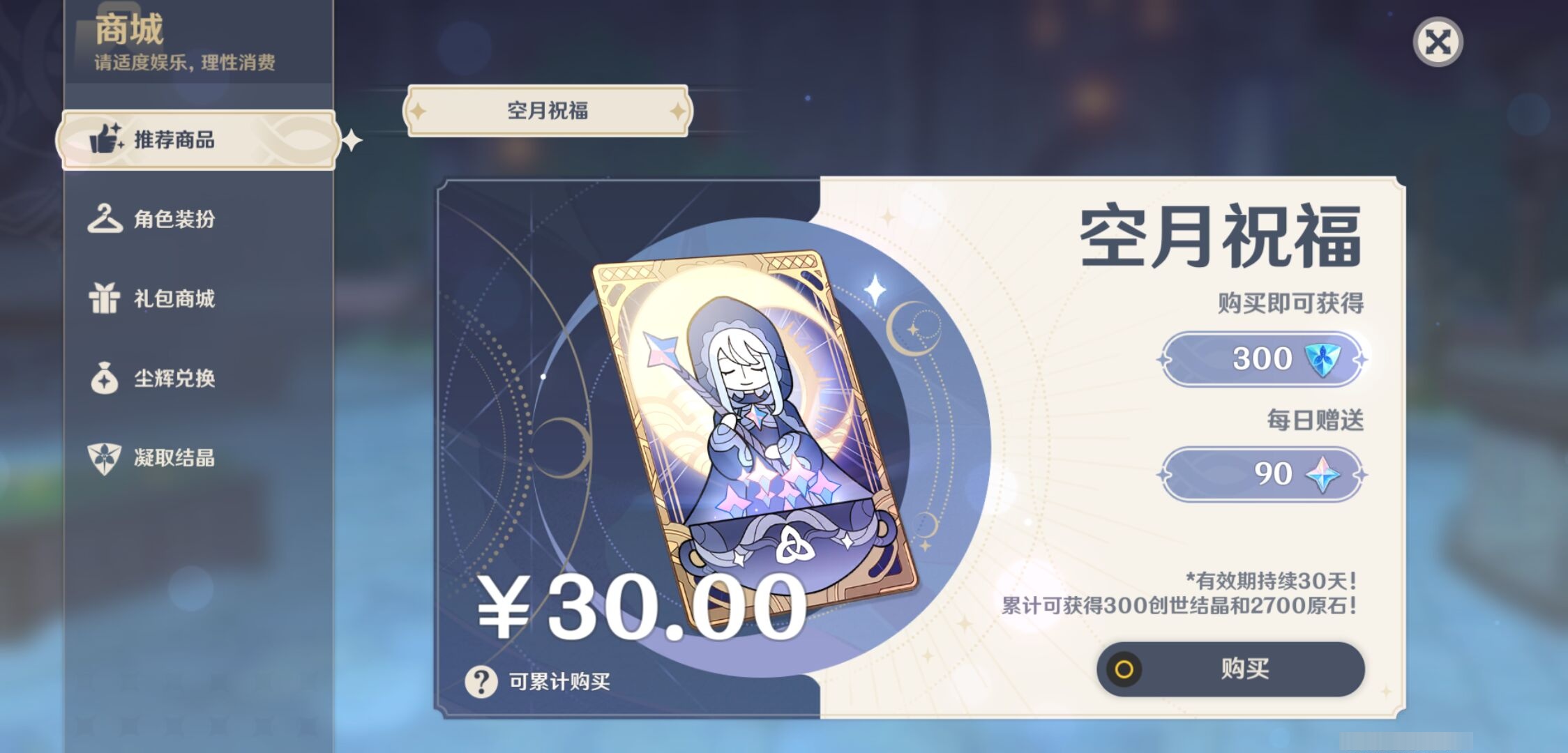 YSMK317230原神账号详情图32 YSMK317230原神账号详情图32