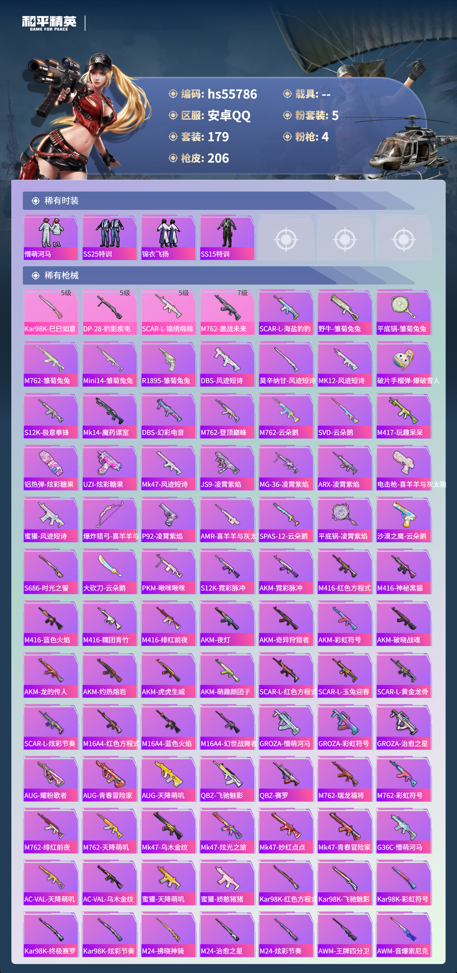 HPSJ45222和平精英账号详情图7