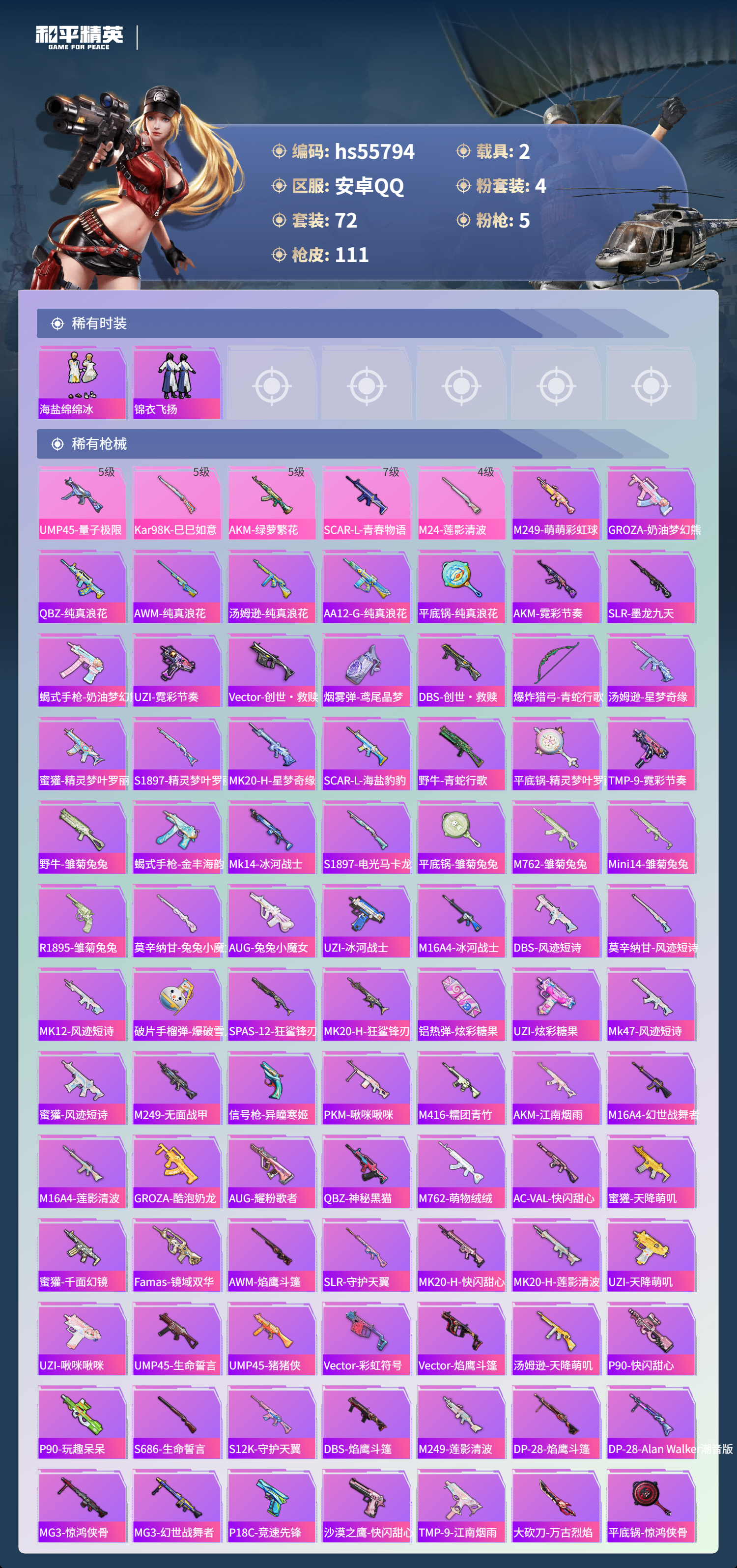 HPSJ45275和平精英账号详情图6