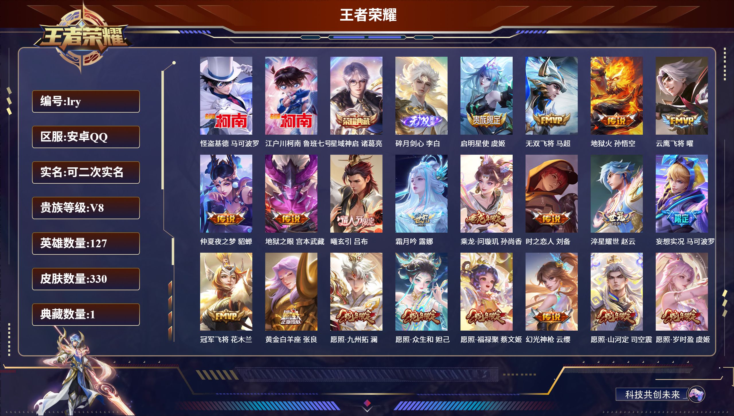 王者荣耀账号安卓QQ127英雄-330皮肤-安卓QQ/至圣王者/330皮肤/127英雄/1典藏/0珍品无双/1无双/2珍