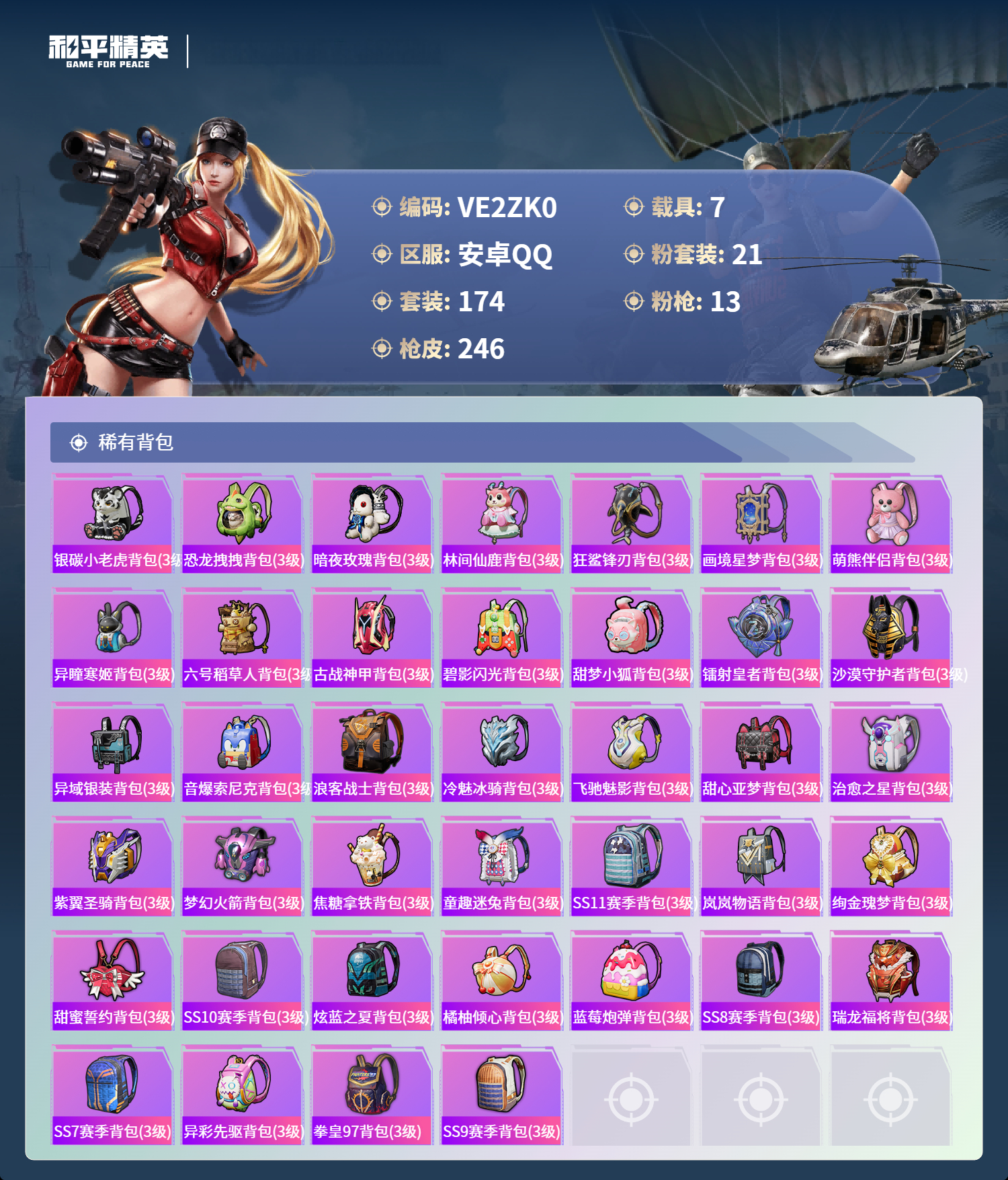 HPCMW3455433和平精英账号详情图13