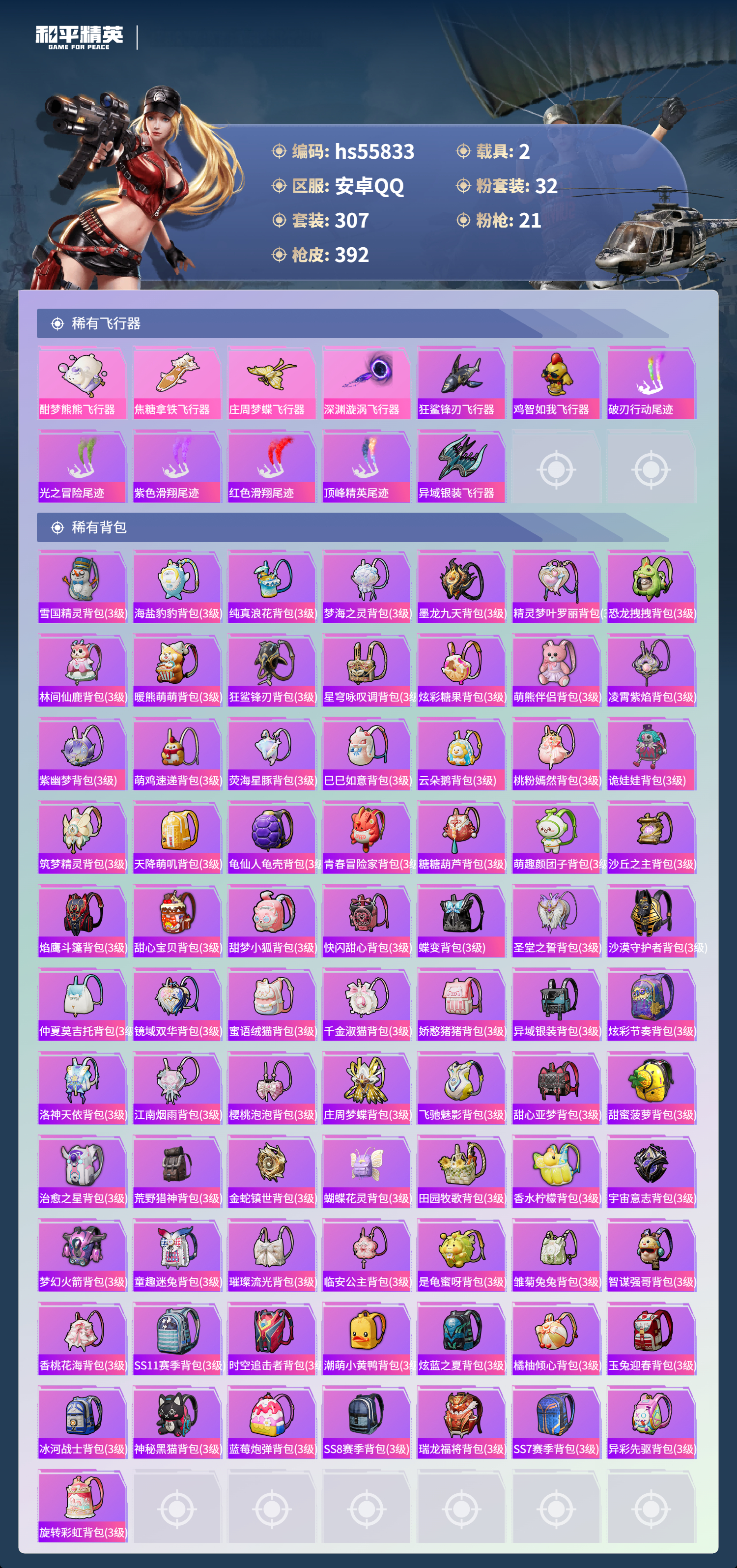 HPSJ45218和平精英账号详情图13