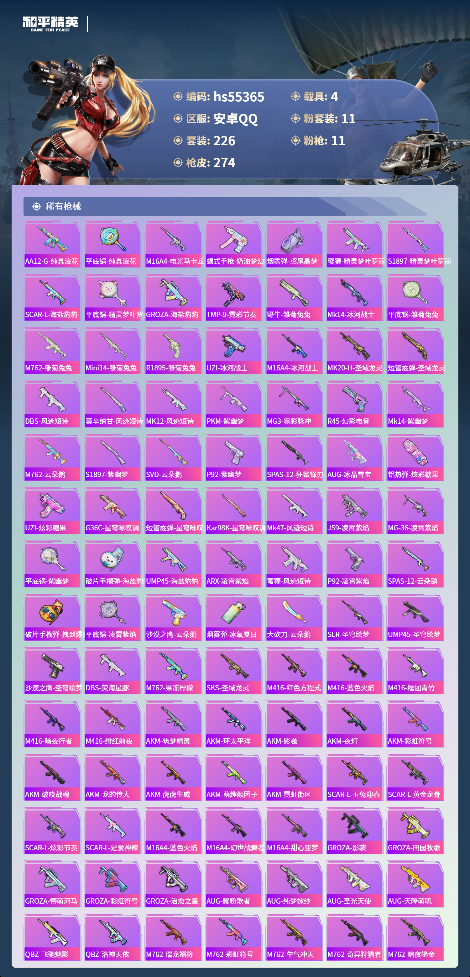 HPCMW410107和平精英账号详情图8 HPCMW410107和平精英账号详情图8