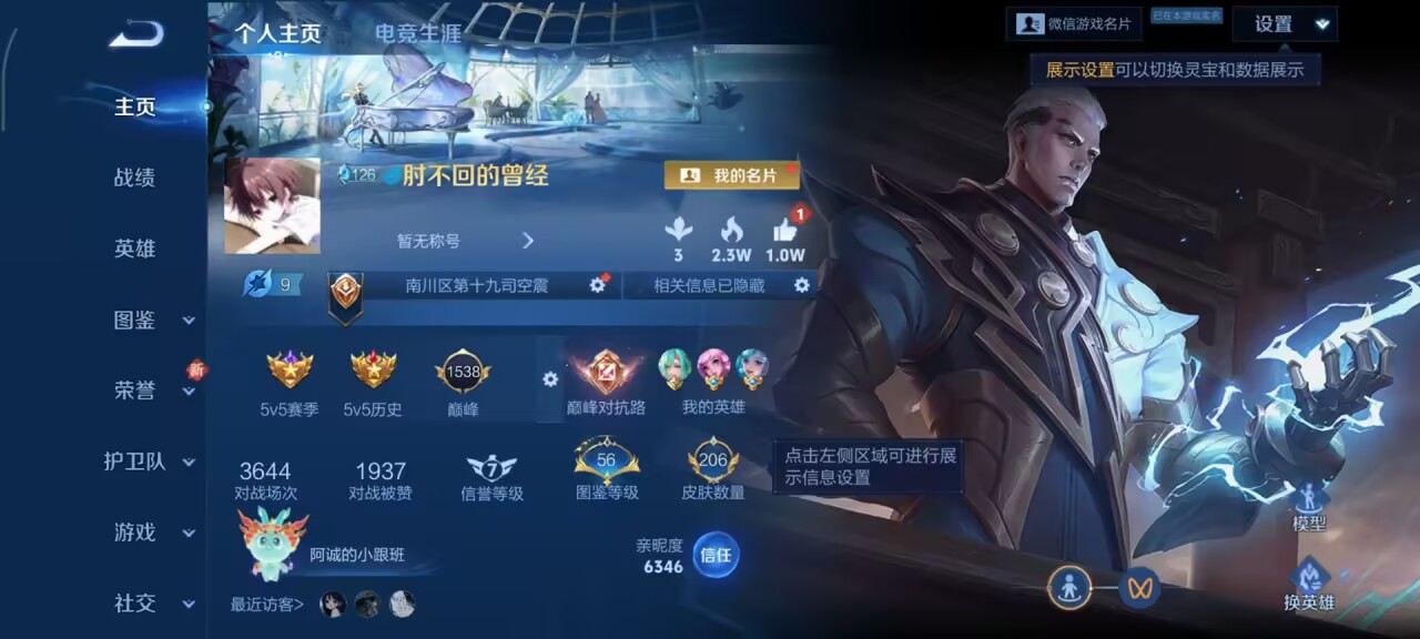 WZCMW416251王者荣耀账号详情图2