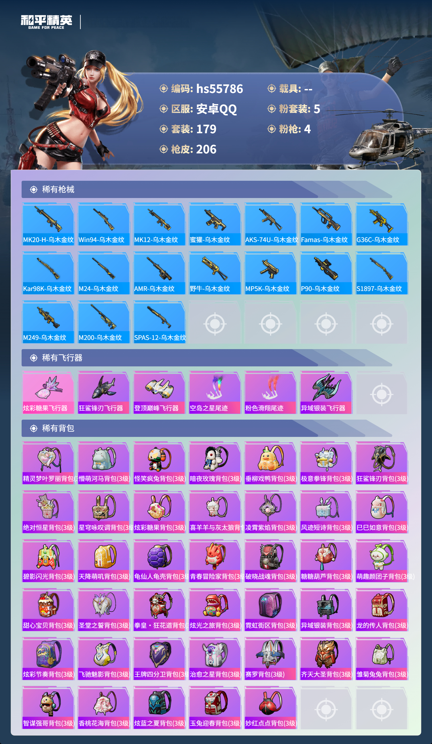 HPSJ45222和平精英账号详情图9