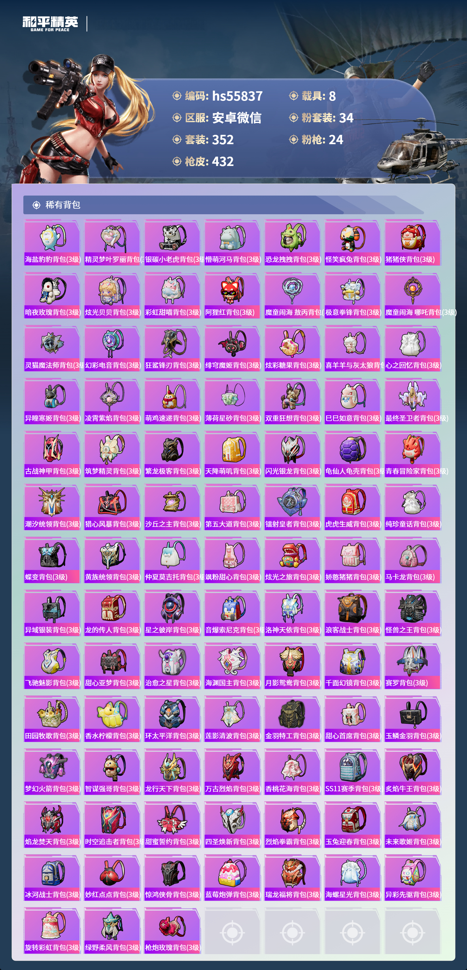 HPSJ3455066和平精英账号详情图14