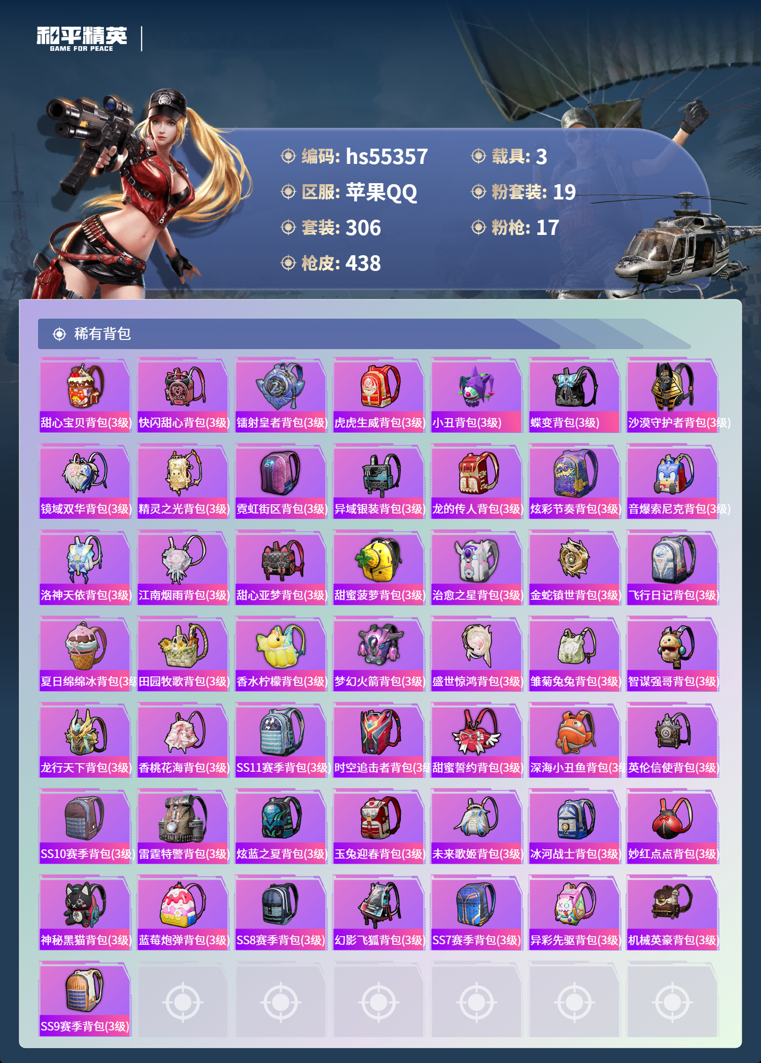 HPSJ3454979和平精英账号详情图14 HPSJ3454979和平精英账号详情图14