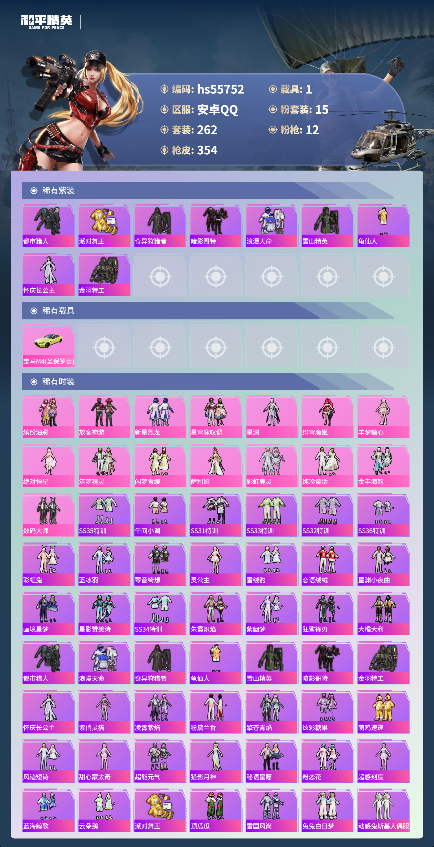 HPSJ45248和平精英账号详情图4 HPSJ45248和平精英账号详情图4