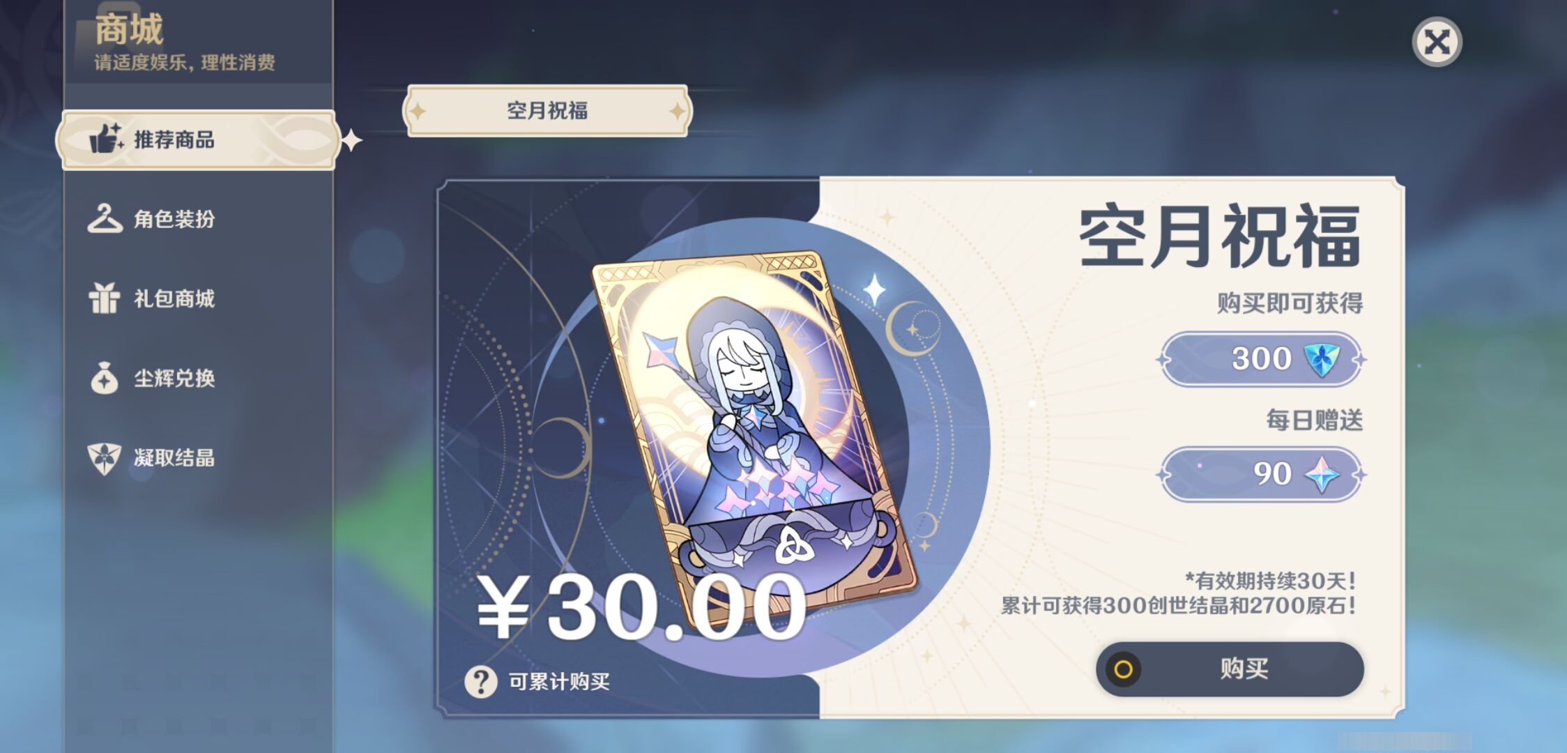 YSMK317236原神账号详情图28