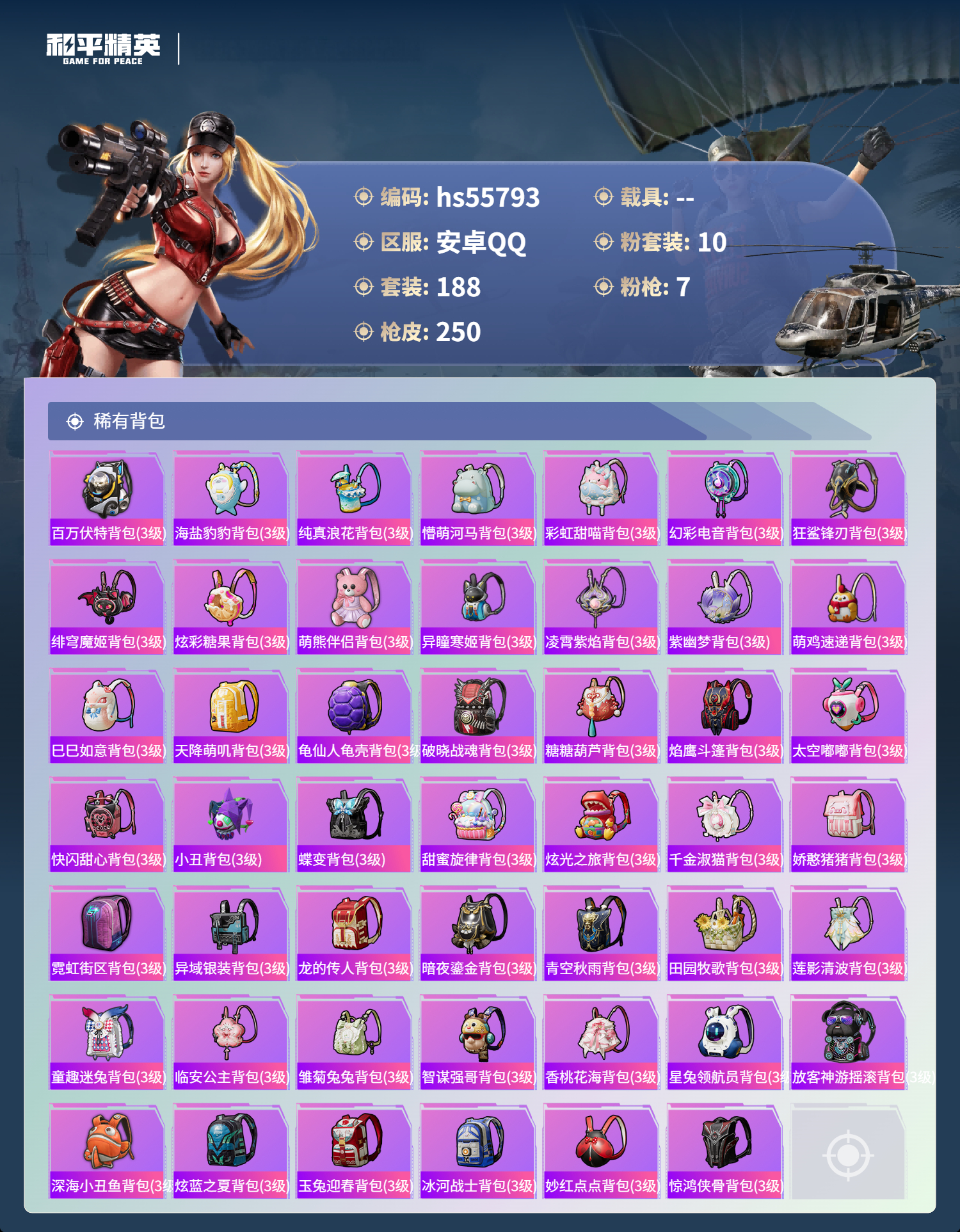 HPSJ410716和平精英账号详情图10