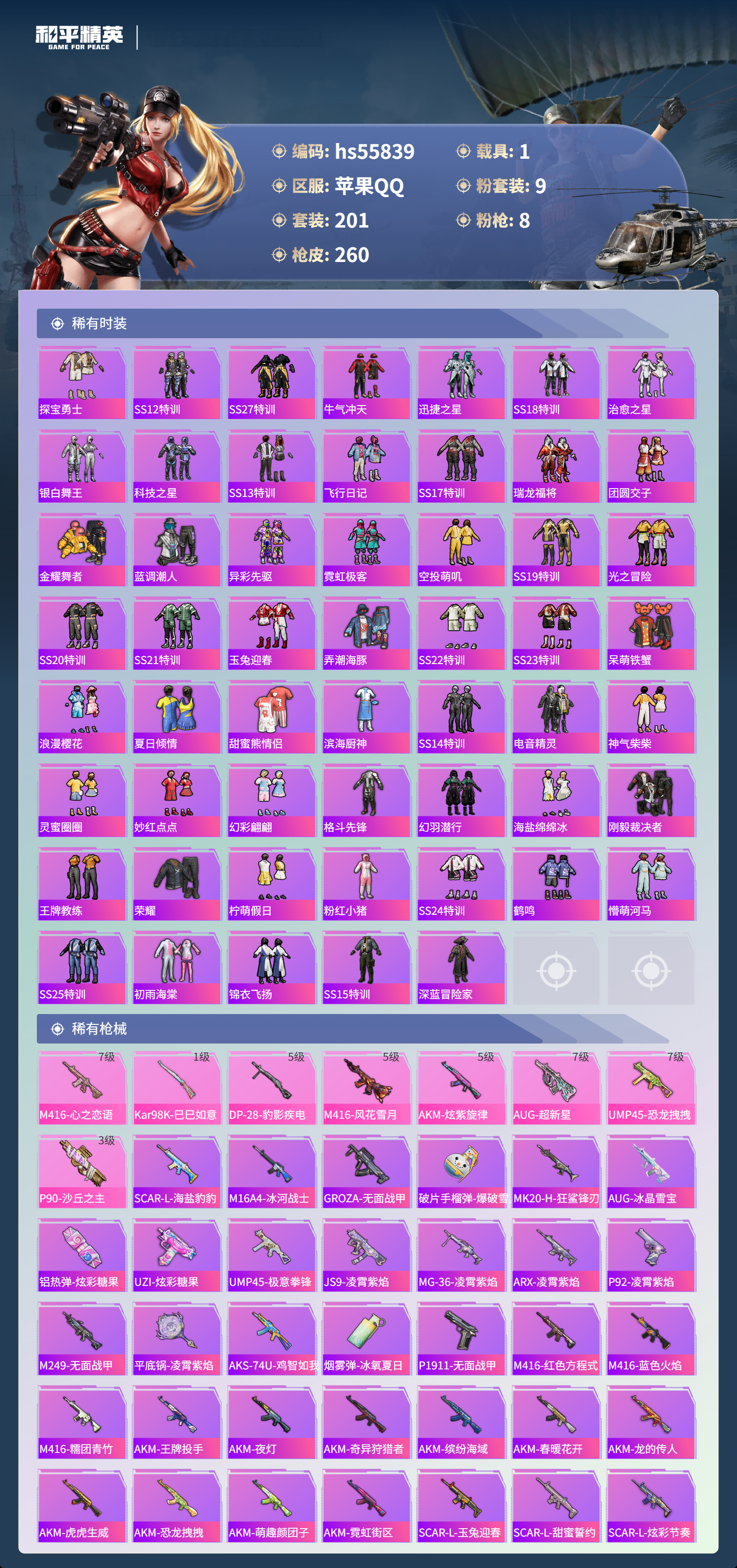 HPSJ45209和平精英账号详情图7 HPSJ45209和平精英账号详情图7