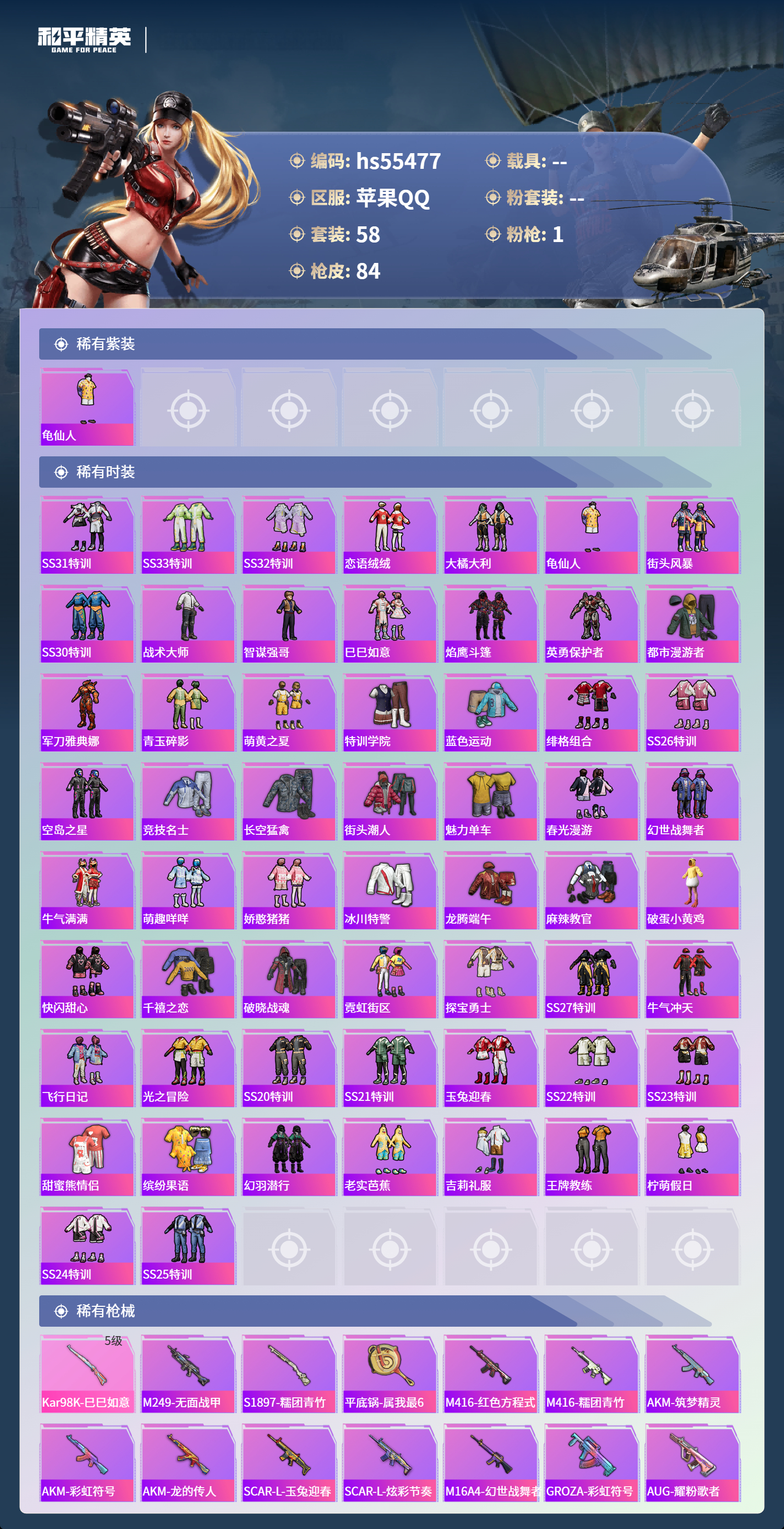 HPSJ40665和平精英账号详情图5