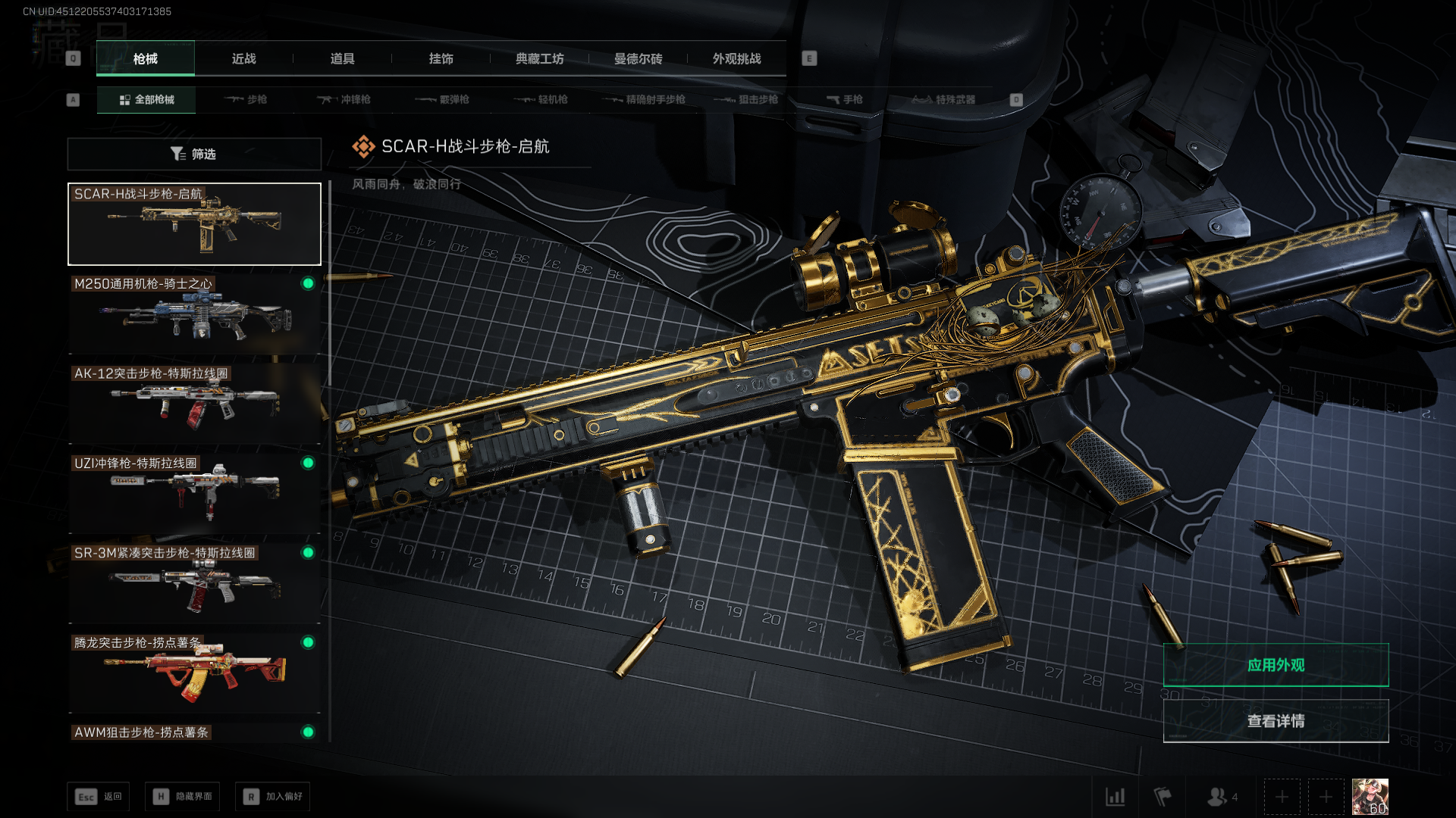 SJZQM3103814三角洲行动账号详情图10 SJZQM3103814三角洲行动账号详情图10