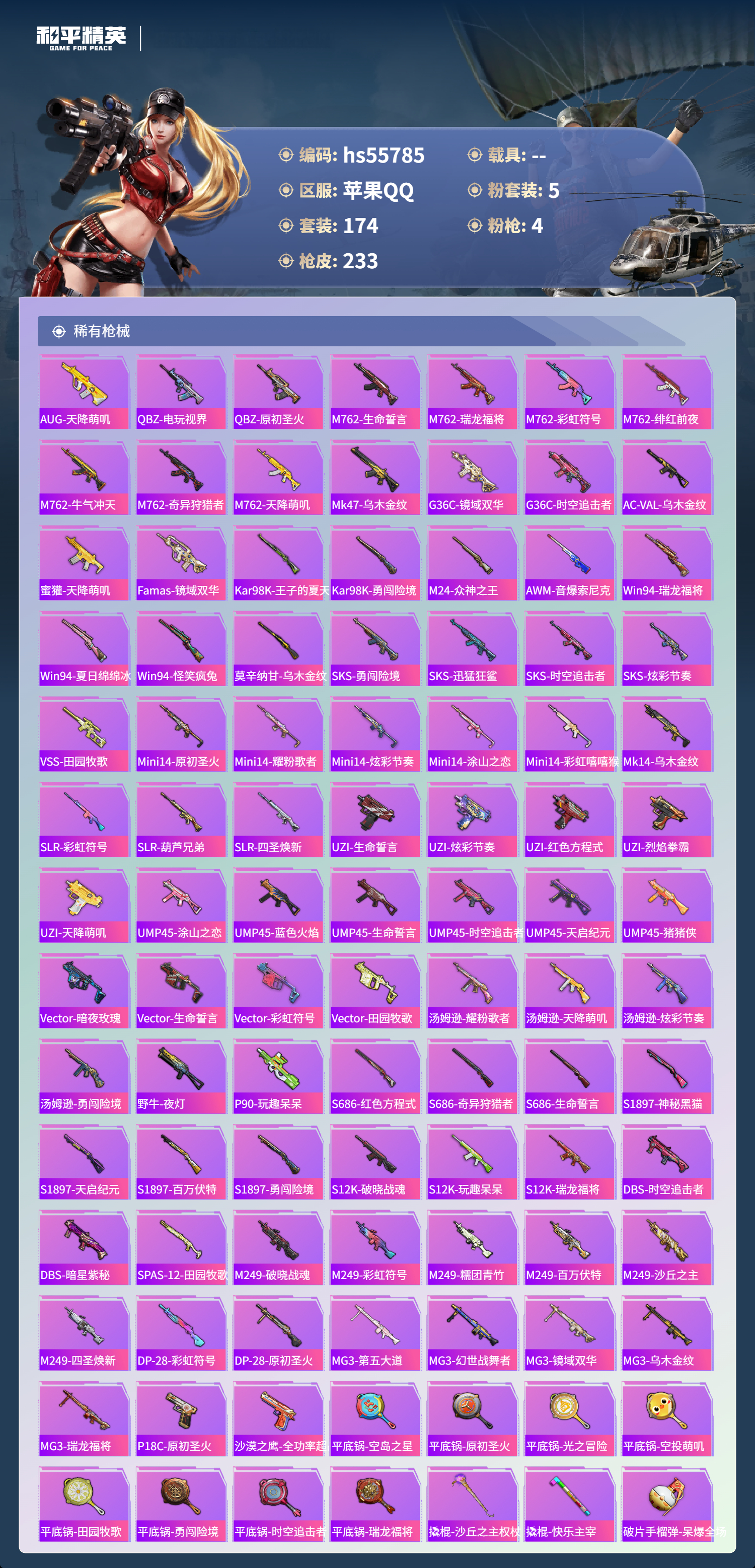 HPSJ45244和平精英账号详情图8