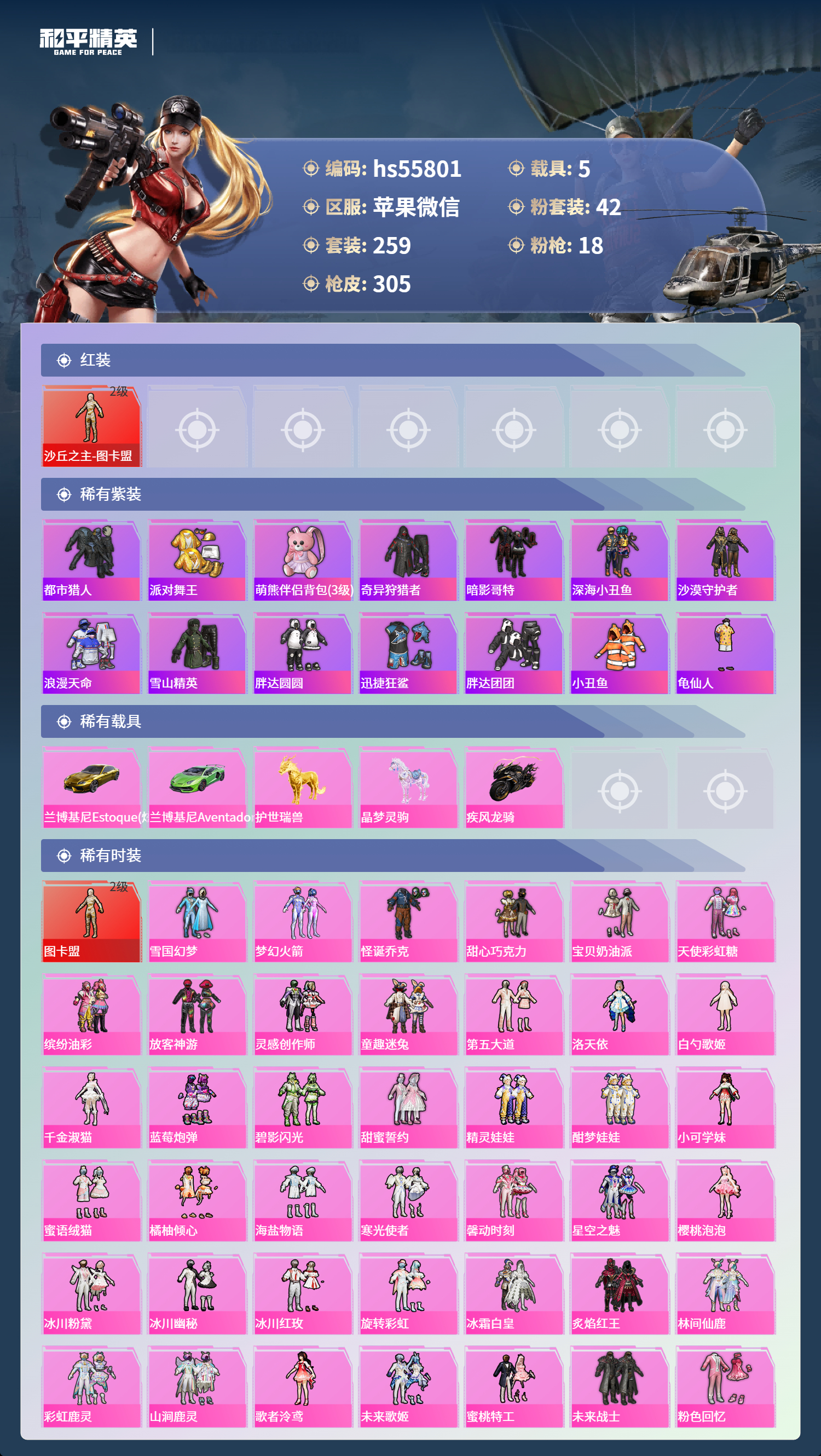 HPSJ3455094和平精英账号详情图5 HPSJ3455094和平精英账号详情图5