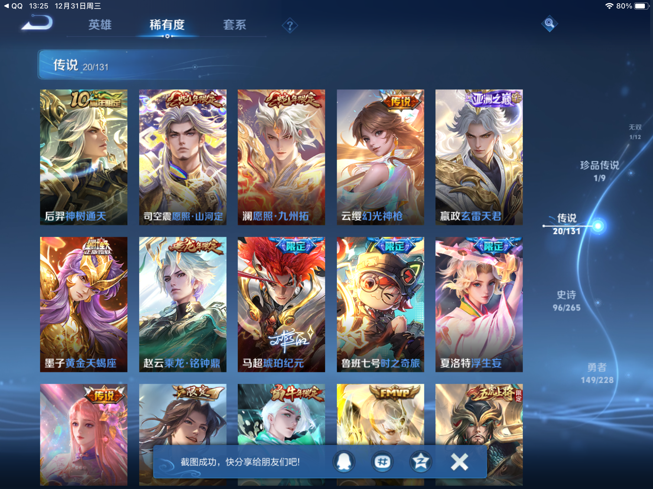 WZCMW425496王者荣耀账号详情图9